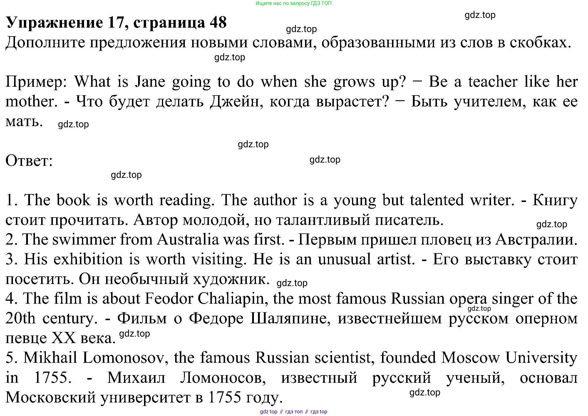 Английский язык (english), 5 класс рабочая тетрадь с контрольными работами (workbook + tests), авторы: Биболетова Мерем Забатовна, Денисенко Ольга Анатольевна, Трубанева Наталия Николаевна, издательство Просвещение, Москва, 2023, страница 48, номер 17, Решение