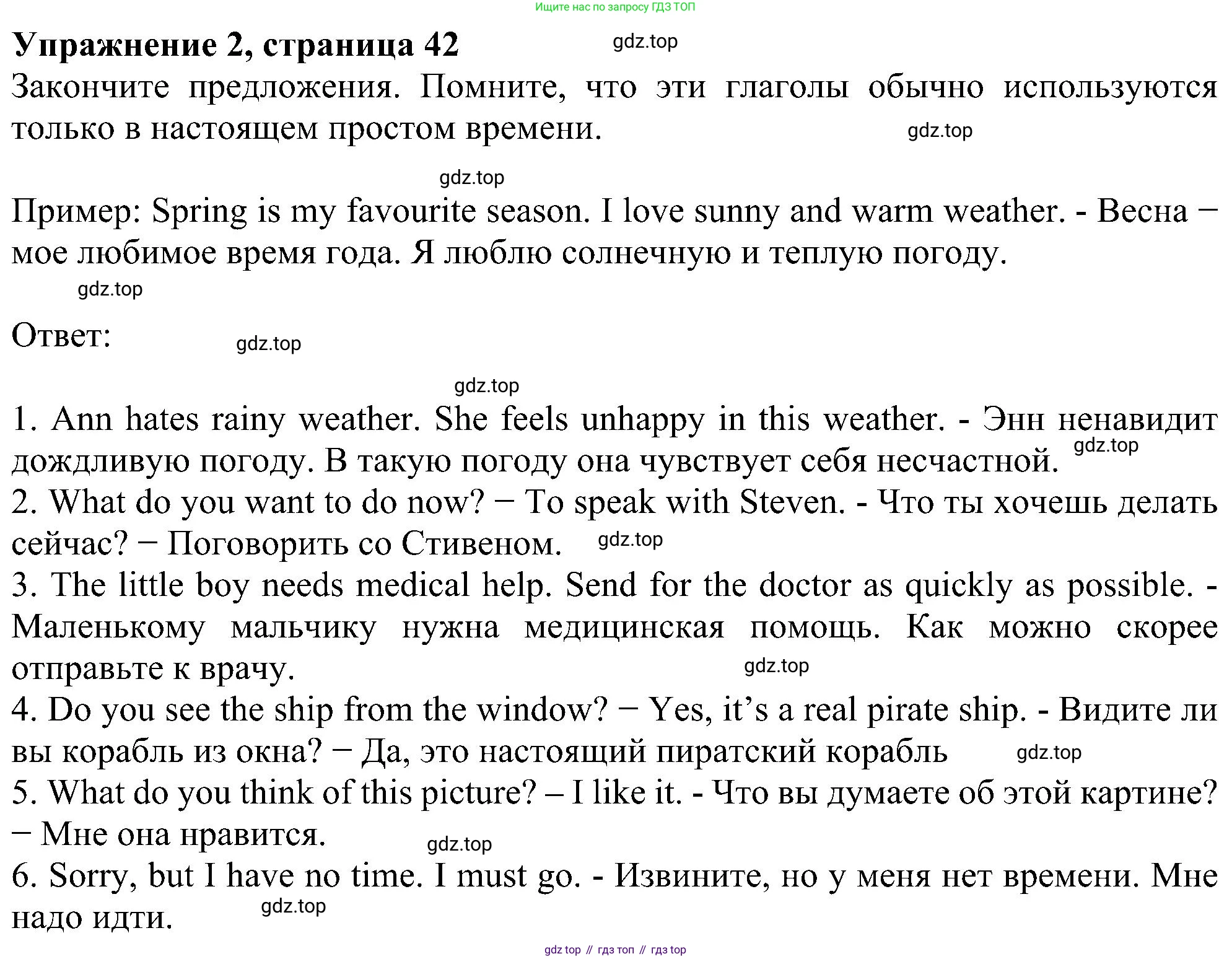 Английский язык (english), 5 класс рабочая тетрадь с контрольными работами (workbook + tests), авторы: Биболетова Мерем Забатовна, Денисенко Ольга Анатольевна, Трубанева Наталия Николаевна, издательство Просвещение, Москва, 2023, страница 42, номер 2, Решение