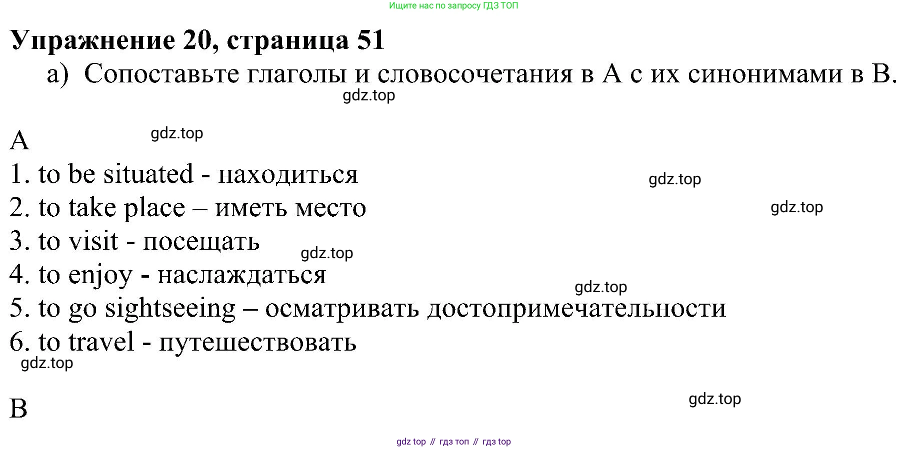 Английский язык (english), 5 класс рабочая тетрадь с контрольными работами (workbook + tests), авторы: Биболетова Мерем Забатовна, Денисенко Ольга Анатольевна, Трубанева Наталия Николаевна, издательство Просвещение, Москва, 2023, страница 51, номер 20, Решение