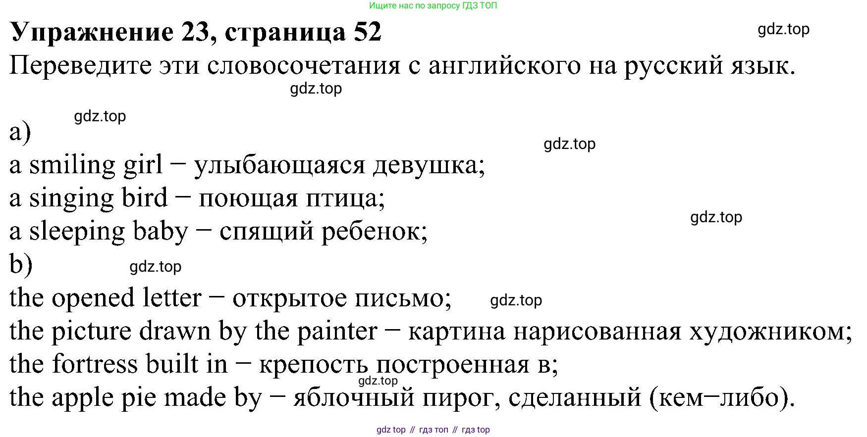 Английский язык (english), 5 класс рабочая тетрадь с контрольными работами (workbook + tests), авторы: Биболетова Мерем Забатовна, Денисенко Ольга Анатольевна, Трубанева Наталия Николаевна, издательство Просвещение, Москва, 2023, страница 52, номер 23, Решение
