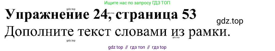 Английский язык (english), 5 класс рабочая тетрадь с контрольными работами (workbook + tests), авторы: Биболетова Мерем Забатовна, Денисенко Ольга Анатольевна, Трубанева Наталия Николаевна, издательство Просвещение, Москва, 2023, страница 53, номер 24, Решение