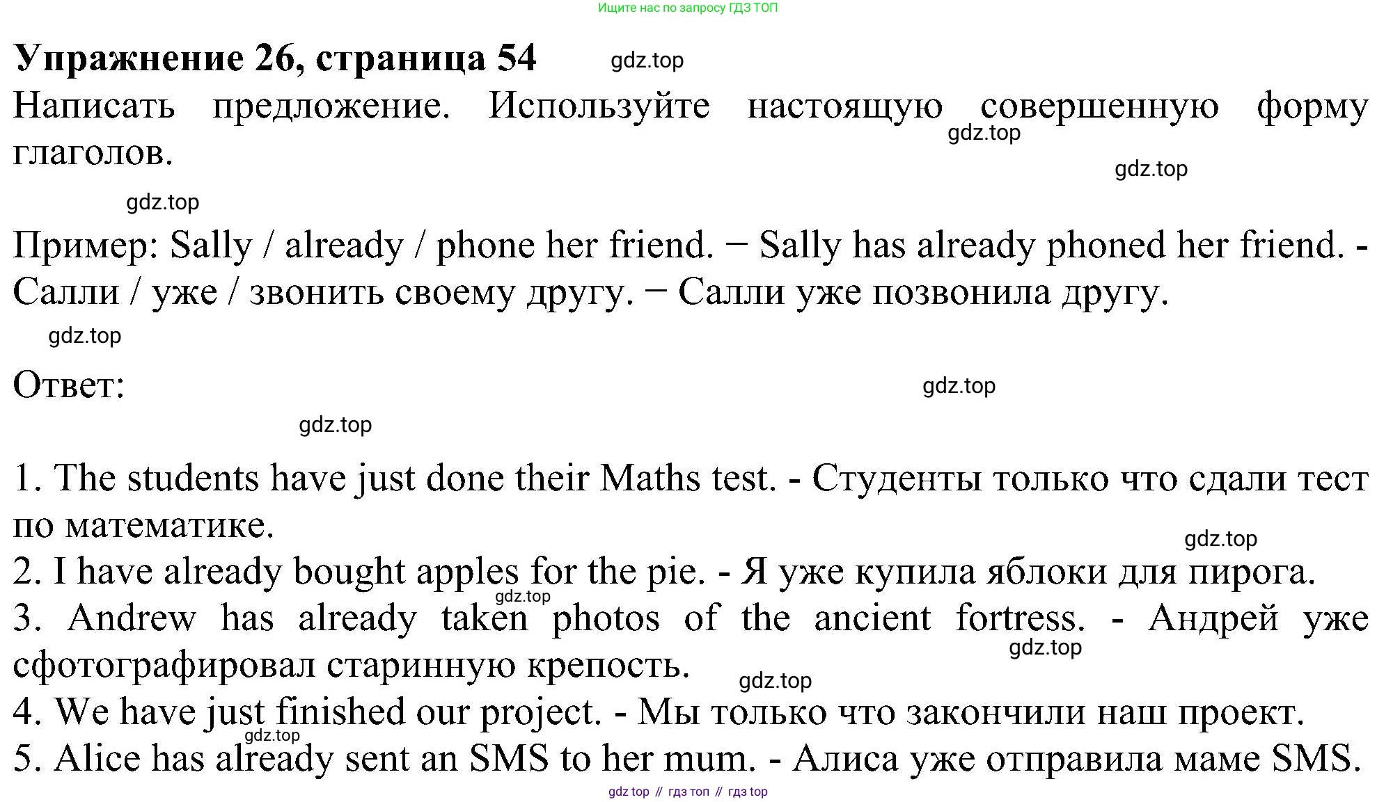 Английский язык (english), 5 класс рабочая тетрадь с контрольными работами (workbook + tests), авторы: Биболетова Мерем Забатовна, Денисенко Ольга Анатольевна, Трубанева Наталия Николаевна, издательство Просвещение, Москва, 2023, страница 54, номер 26, Решение
