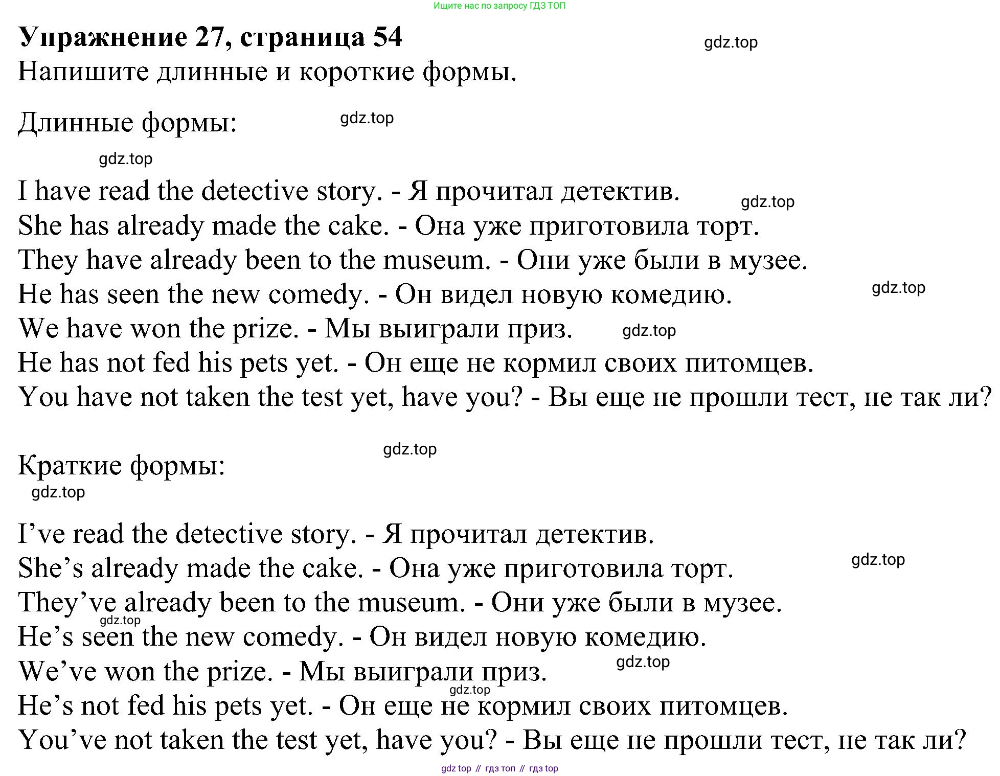 Английский язык (english), 5 класс рабочая тетрадь с контрольными работами (workbook + tests), авторы: Биболетова Мерем Забатовна, Денисенко Ольга Анатольевна, Трубанева Наталия Николаевна, издательство Просвещение, Москва, 2023, страница 54, номер 27, Решение