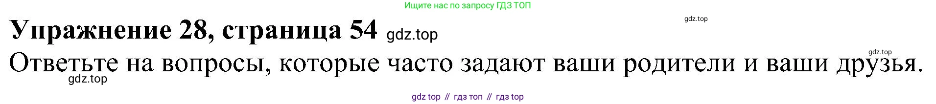 Английский язык (english), 5 класс рабочая тетрадь с контрольными работами (workbook + tests), авторы: Биболетова Мерем Забатовна, Денисенко Ольга Анатольевна, Трубанева Наталия Николаевна, издательство Просвещение, Москва, 2023, страница 54, номер 28, Решение
