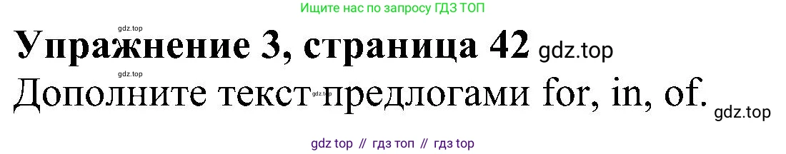 Английский язык (english), 5 класс рабочая тетрадь с контрольными работами (workbook + tests), авторы: Биболетова Мерем Забатовна, Денисенко Ольга Анатольевна, Трубанева Наталия Николаевна, издательство Просвещение, Москва, 2023, страница 42, номер 3, Решение