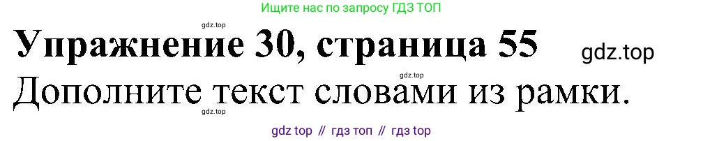 Английский язык (english), 5 класс рабочая тетрадь с контрольными работами (workbook + tests), авторы: Биболетова Мерем Забатовна, Денисенко Ольга Анатольевна, Трубанева Наталия Николаевна, издательство Просвещение, Москва, 2023, страница 55, номер 30, Решение