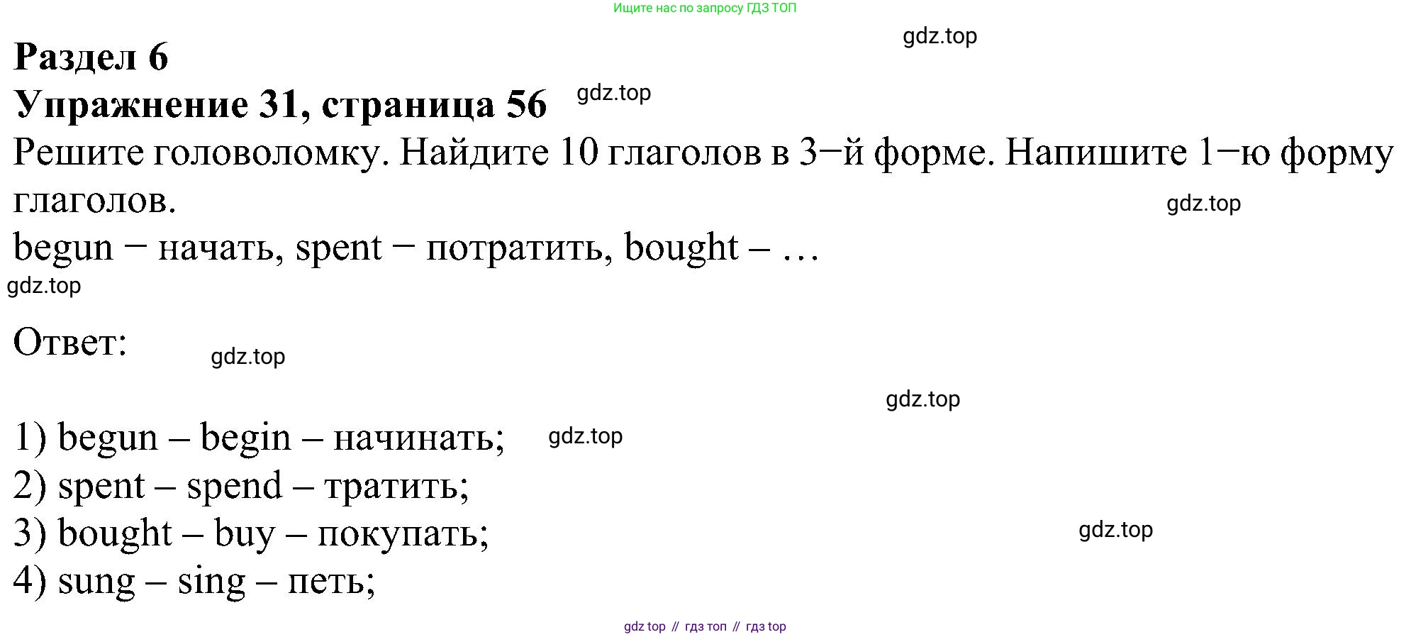 Английский язык (english), 5 класс рабочая тетрадь с контрольными работами (workbook + tests), авторы: Биболетова Мерем Забатовна, Денисенко Ольга Анатольевна, Трубанева Наталия Николаевна, издательство Просвещение, Москва, 2023, страница 56, номер 31, Решение
