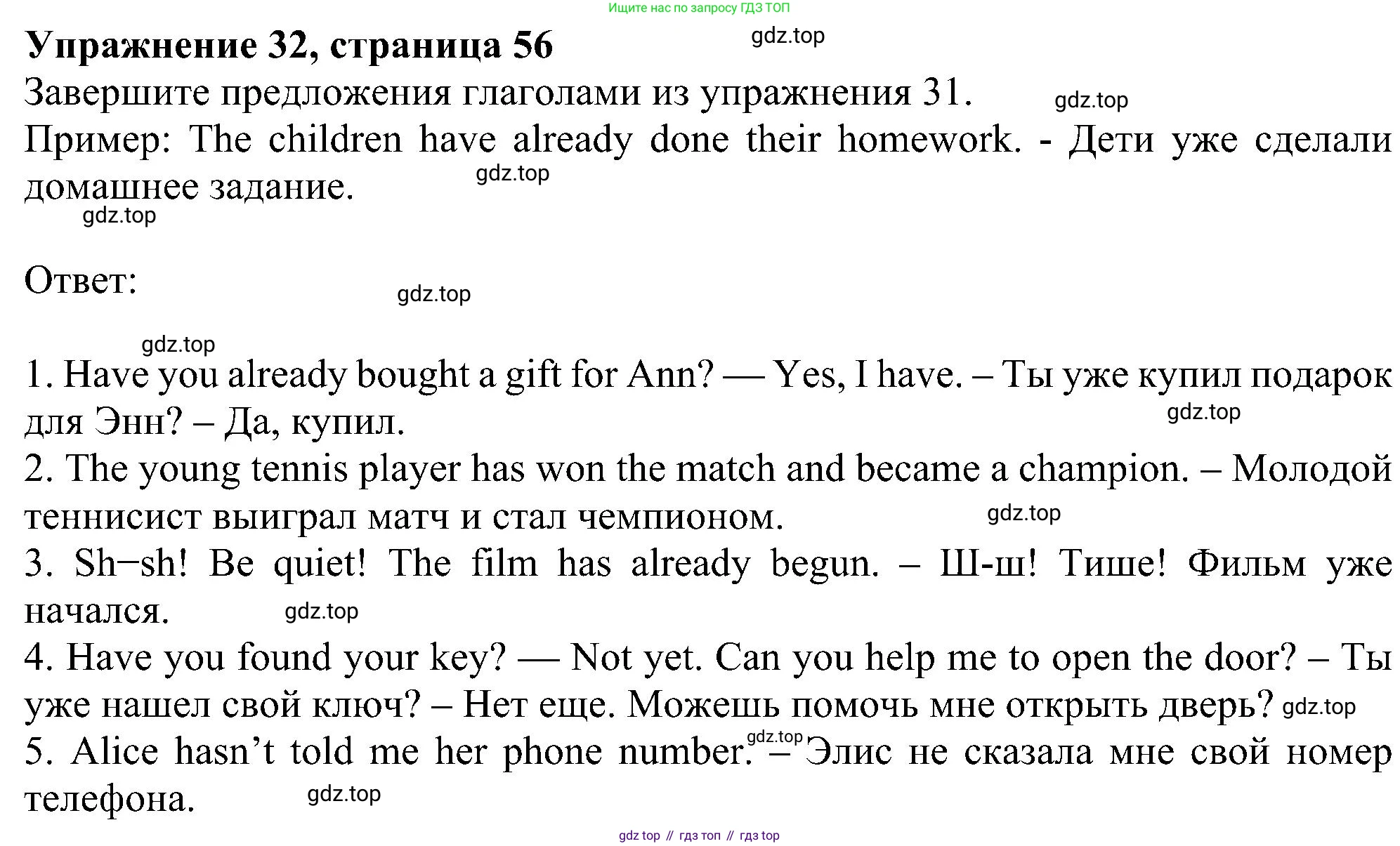 Английский язык (english), 5 класс рабочая тетрадь с контрольными работами (workbook + tests), авторы: Биболетова Мерем Забатовна, Денисенко Ольга Анатольевна, Трубанева Наталия Николаевна, издательство Просвещение, Москва, 2023, страница 56, номер 32, Решение