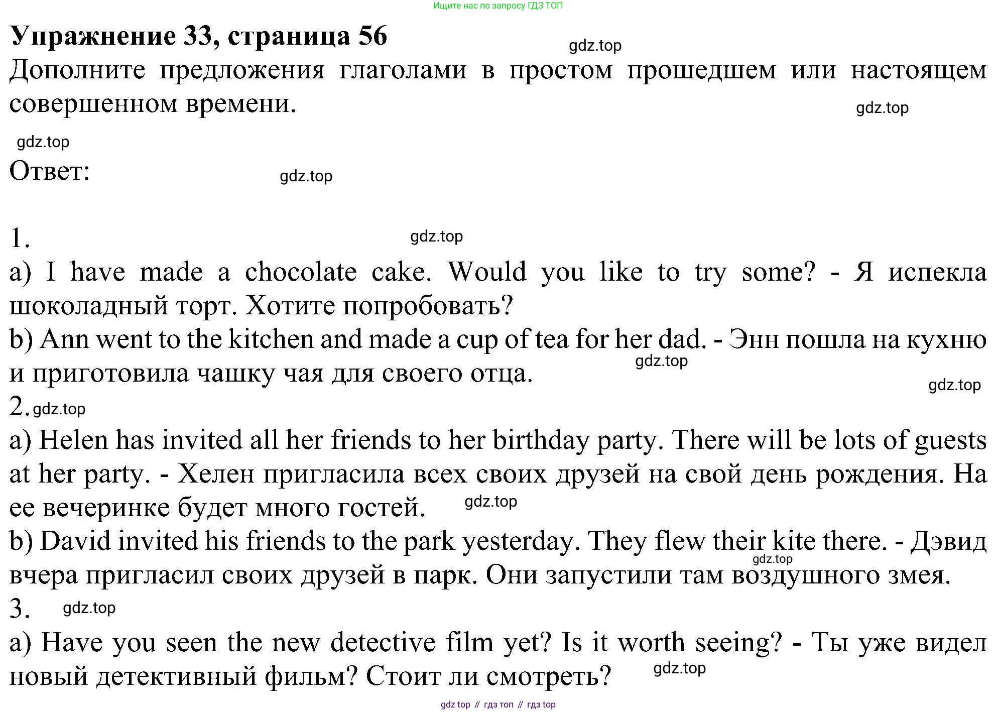 Английский язык (english), 5 класс рабочая тетрадь с контрольными работами (workbook + tests), авторы: Биболетова Мерем Забатовна, Денисенко Ольга Анатольевна, Трубанева Наталия Николаевна, издательство Просвещение, Москва, 2023, страница 56, номер 33, Решение