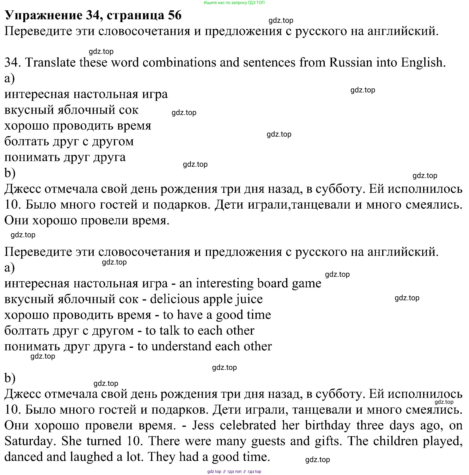 Английский язык (english), 5 класс рабочая тетрадь с контрольными работами (workbook + tests), авторы: Биболетова Мерем Забатовна, Денисенко Ольга Анатольевна, Трубанева Наталия Николаевна, издательство Просвещение, Москва, 2023, страница 56, номер 34, Решение