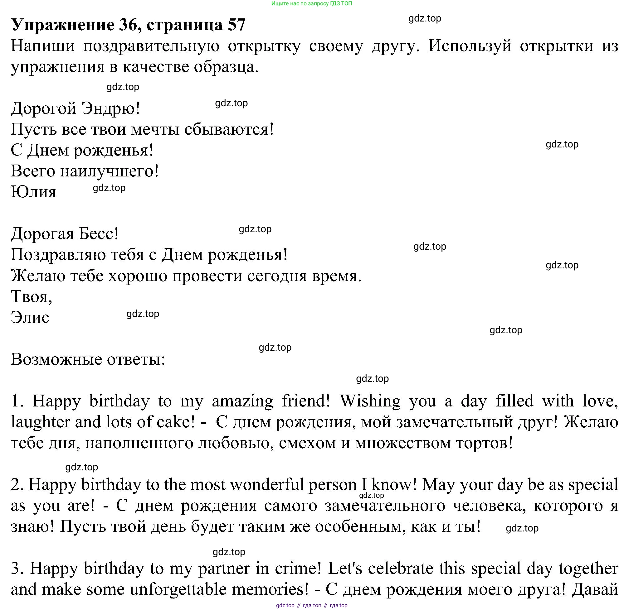 Английский язык (english), 5 класс рабочая тетрадь с контрольными работами (workbook + tests), авторы: Биболетова Мерем Забатовна, Денисенко Ольга Анатольевна, Трубанева Наталия Николаевна, издательство Просвещение, Москва, 2023, страница 57, номер 36, Решение