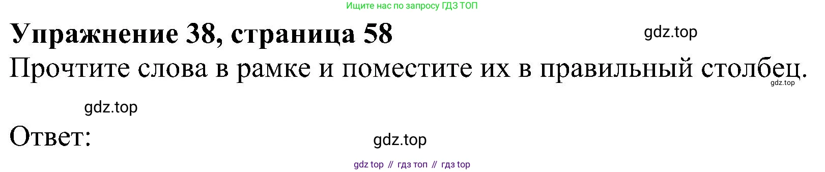 Английский язык (english), 5 класс рабочая тетрадь с контрольными работами (workbook + tests), авторы: Биболетова Мерем Забатовна, Денисенко Ольга Анатольевна, Трубанева Наталия Николаевна, издательство Просвещение, Москва, 2023, страница 58, номер 38, Решение