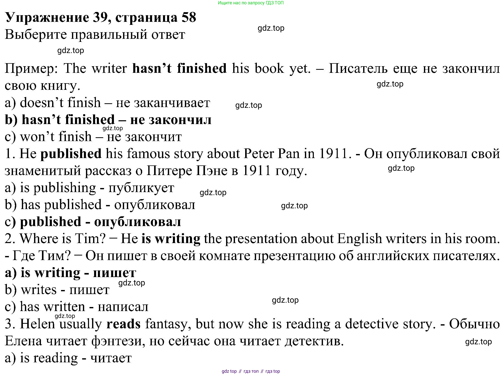 Английский язык (english), 5 класс рабочая тетрадь с контрольными работами (workbook + tests), авторы: Биболетова Мерем Забатовна, Денисенко Ольга Анатольевна, Трубанева Наталия Николаевна, издательство Просвещение, Москва, 2023, страница 58, номер 39, Решение