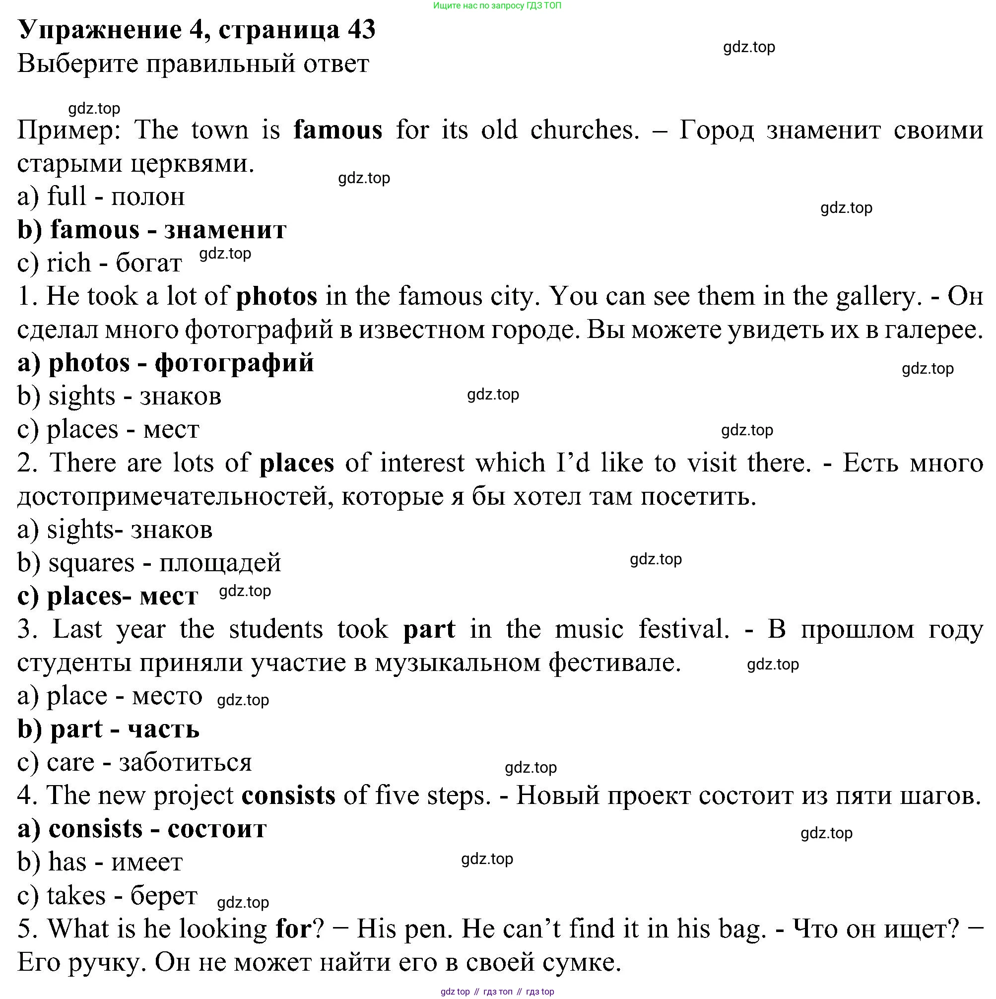 Английский язык (english), 5 класс рабочая тетрадь с контрольными работами (workbook + tests), авторы: Биболетова Мерем Забатовна, Денисенко Ольга Анатольевна, Трубанева Наталия Николаевна, издательство Просвещение, Москва, 2023, страница 43, номер 4, Решение