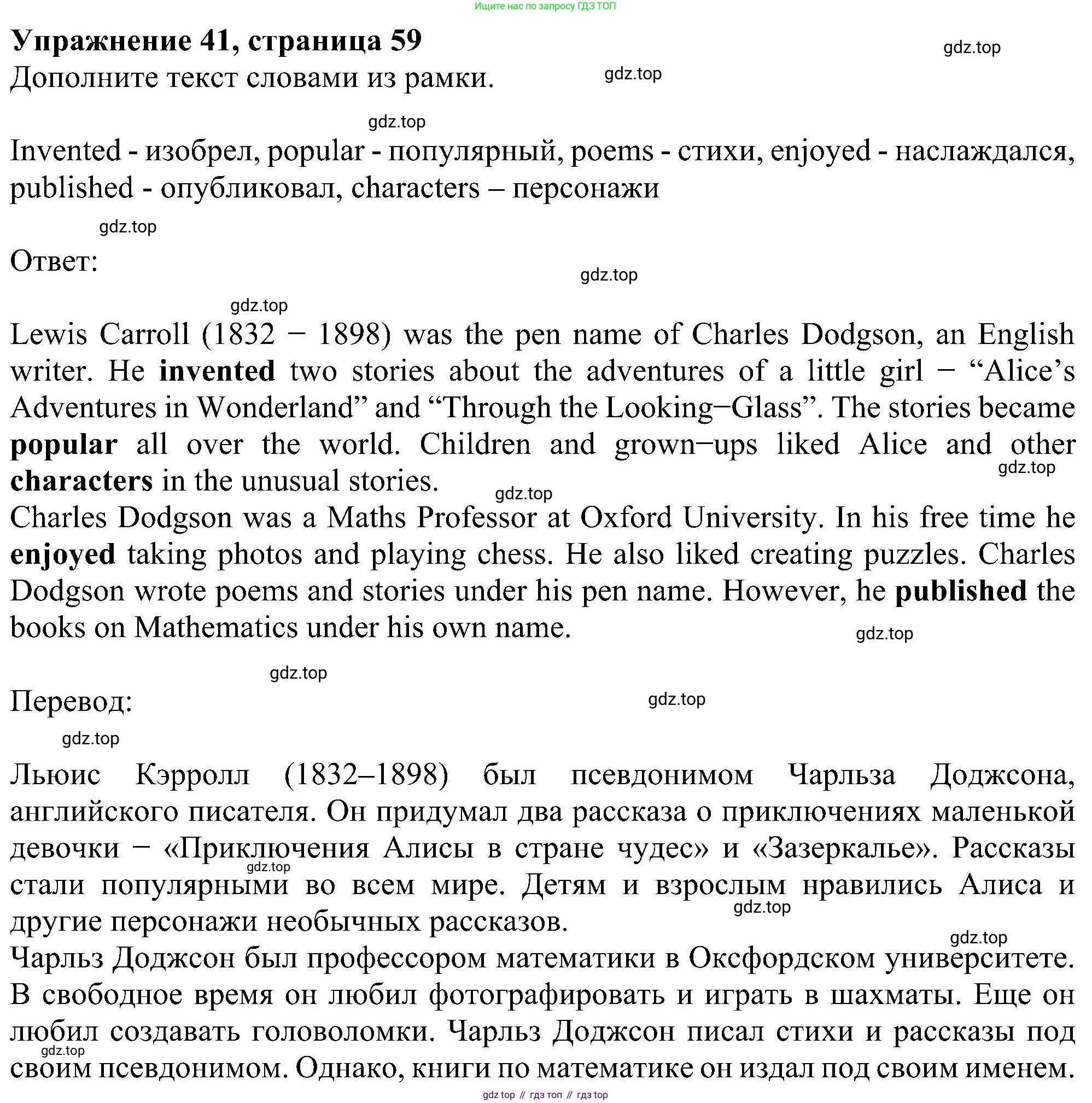 Английский язык (english), 5 класс рабочая тетрадь с контрольными работами (workbook + tests), авторы: Биболетова Мерем Забатовна, Денисенко Ольга Анатольевна, Трубанева Наталия Николаевна, издательство Просвещение, Москва, 2023, страница 59, номер 41, Решение