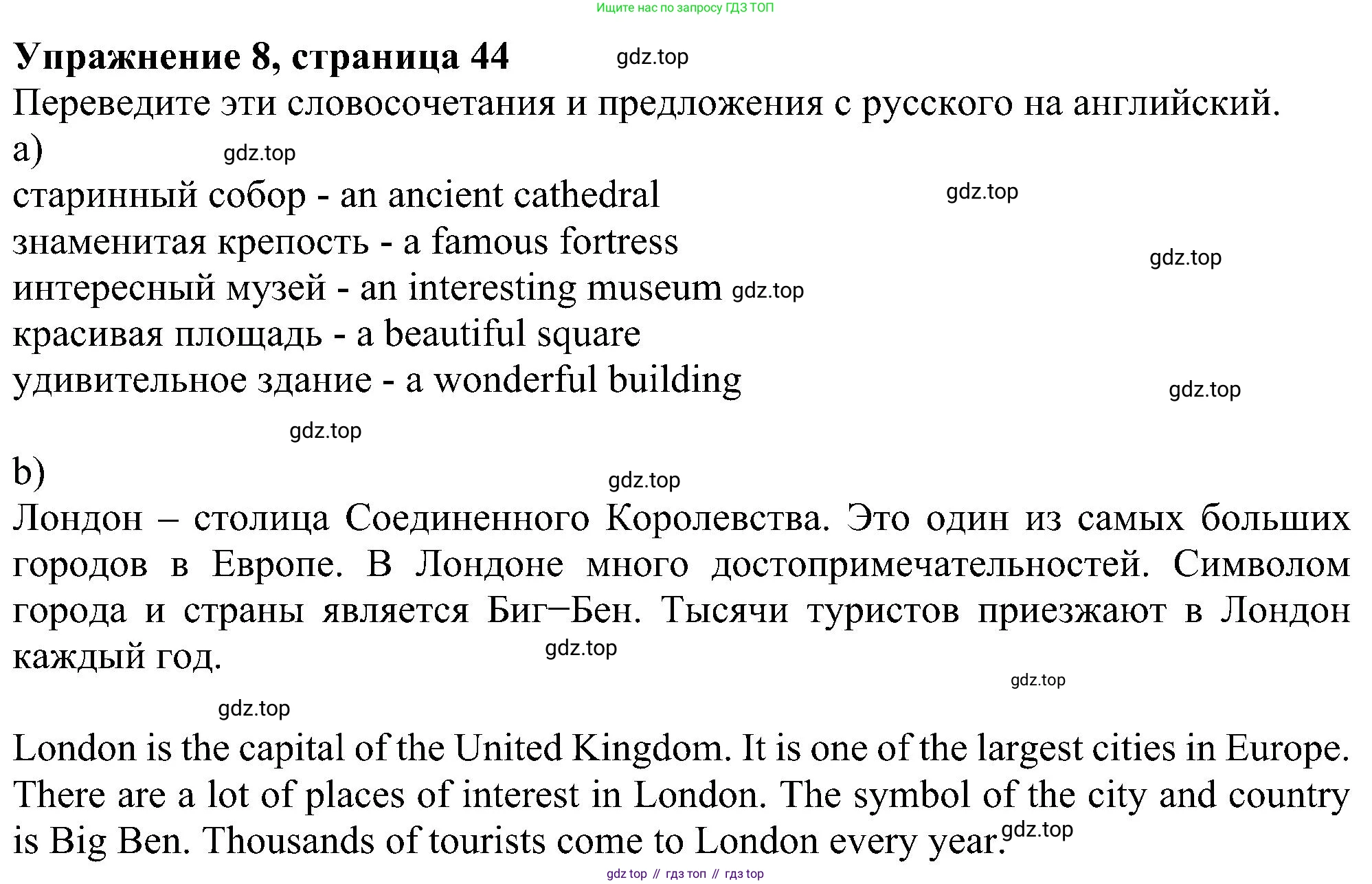 Английский язык (english), 5 класс рабочая тетрадь с контрольными работами (workbook + tests), авторы: Биболетова Мерем Забатовна, Денисенко Ольга Анатольевна, Трубанева Наталия Николаевна, издательство Просвещение, Москва, 2023, страница 44, номер 8, Решение