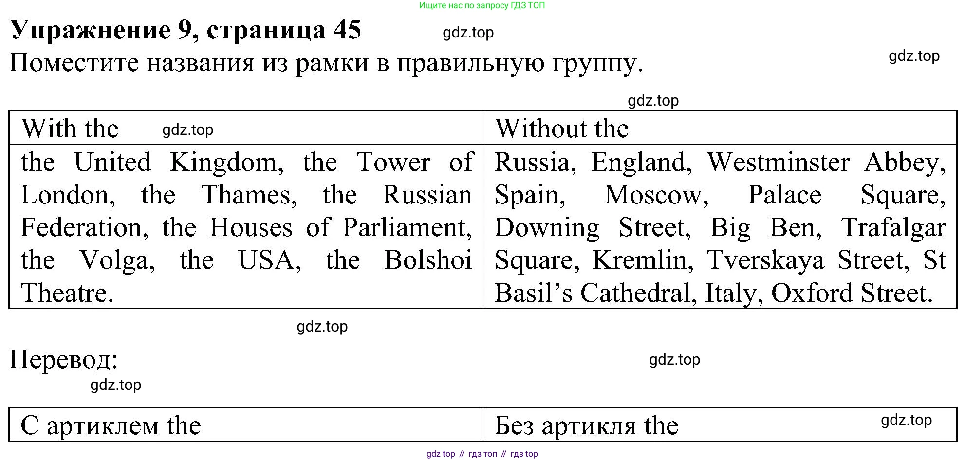 Английский язык (english), 5 класс рабочая тетрадь с контрольными работами (workbook + tests), авторы: Биболетова Мерем Забатовна, Денисенко Ольга Анатольевна, Трубанева Наталия Николаевна, издательство Просвещение, Москва, 2023, страница 45, номер 9, Решение