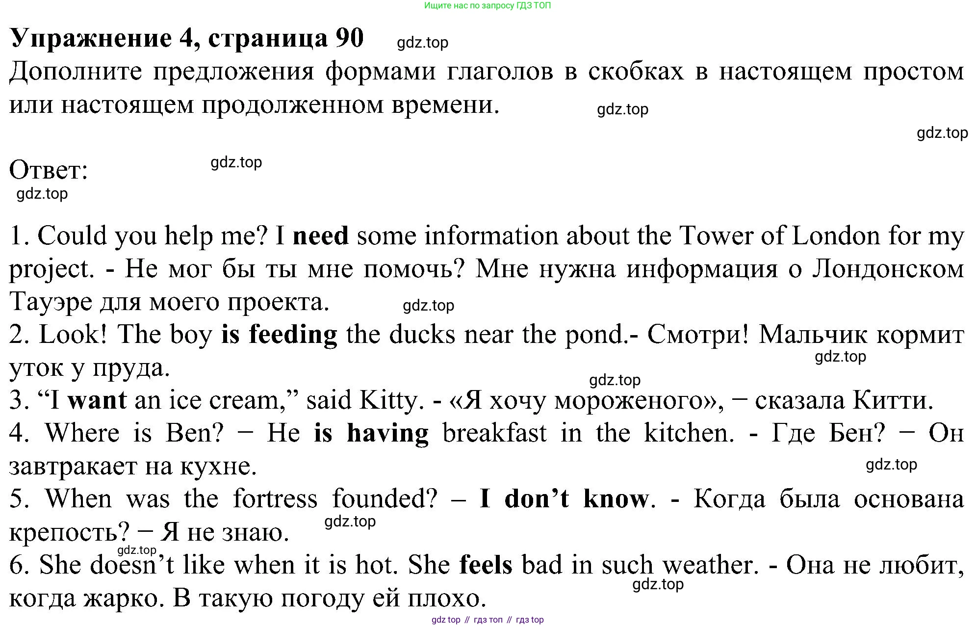 Английский язык (english), 5 класс рабочая тетрадь с контрольными работами (workbook + tests), авторы: Биболетова Мерем Забатовна, Денисенко Ольга Анатольевна, Трубанева Наталия Николаевна, издательство Просвещение, Москва, 2023, страница 90, номер 4, Решение