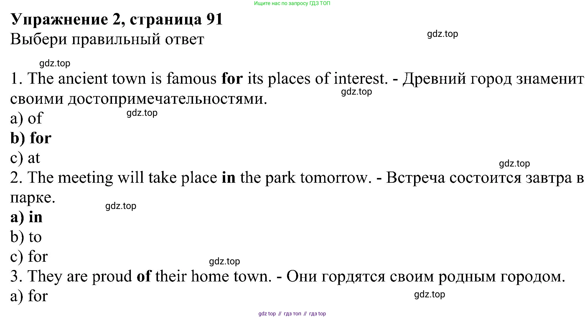 Английский язык (english), 5 класс рабочая тетрадь с контрольными работами (workbook + tests), авторы: Биболетова Мерем Забатовна, Денисенко Ольга Анатольевна, Трубанева Наталия Николаевна, издательство Просвещение, Москва, 2023, страница 91, номер 2, Решение