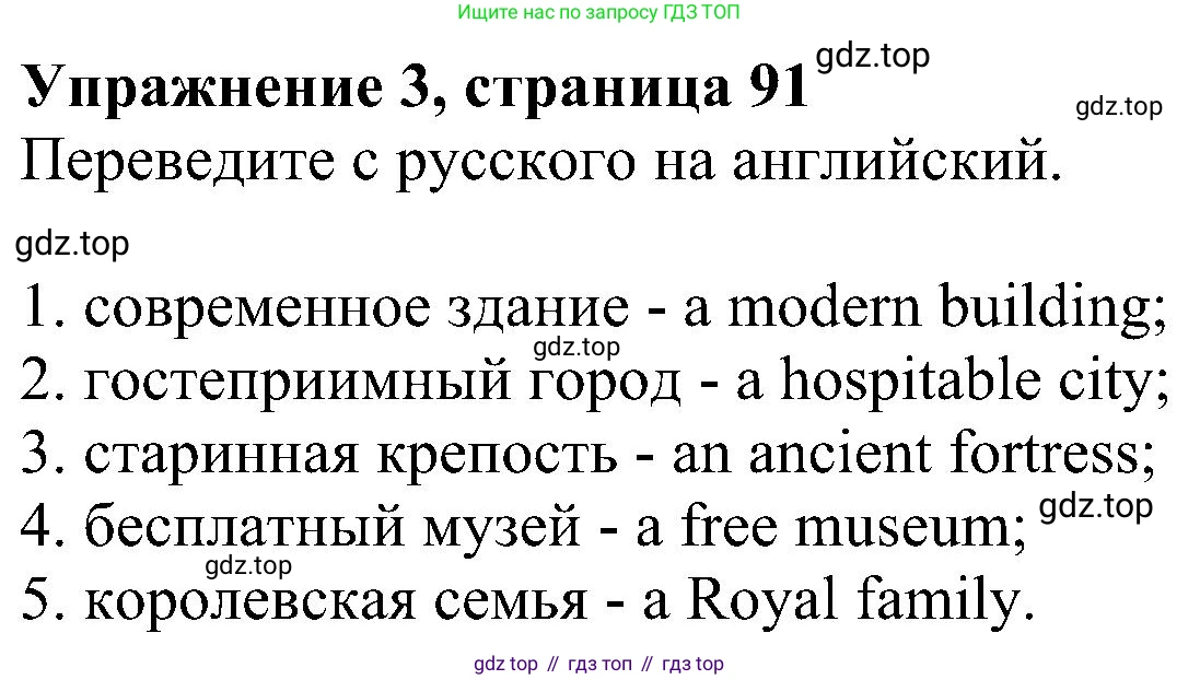 Английский язык (english), 5 класс рабочая тетрадь с контрольными работами (workbook + tests), авторы: Биболетова Мерем Забатовна, Денисенко Ольга Анатольевна, Трубанева Наталия Николаевна, издательство Просвещение, Москва, 2023, страница 91, номер 3, Решение