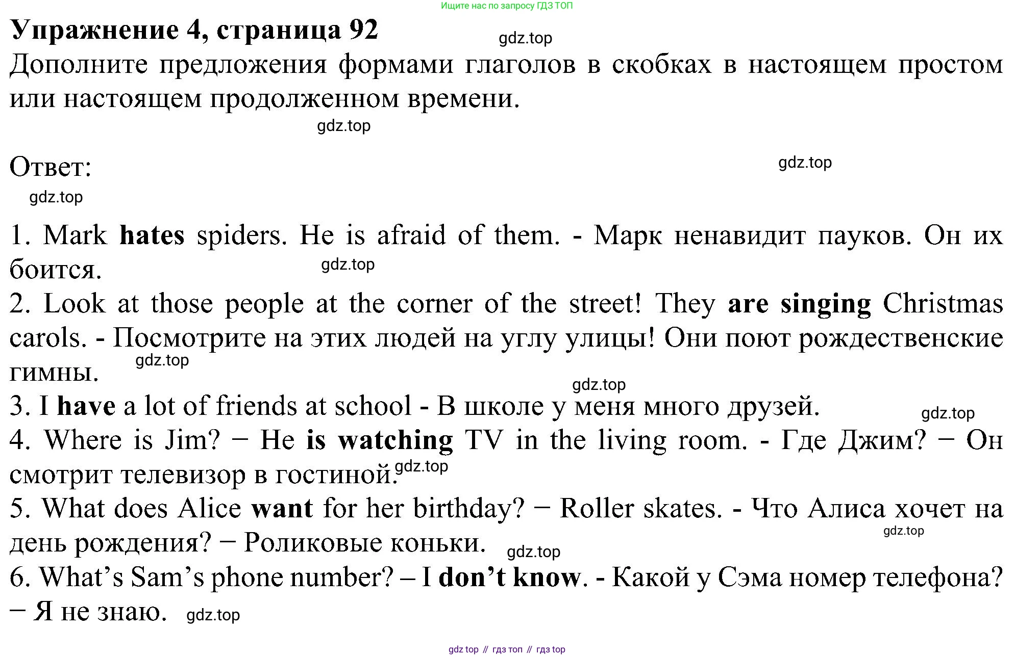 Английский язык (english), 5 класс рабочая тетрадь с контрольными работами (workbook + tests), авторы: Биболетова Мерем Забатовна, Денисенко Ольга Анатольевна, Трубанева Наталия Николаевна, издательство Просвещение, Москва, 2023, страница 92, номер 4, Решение
