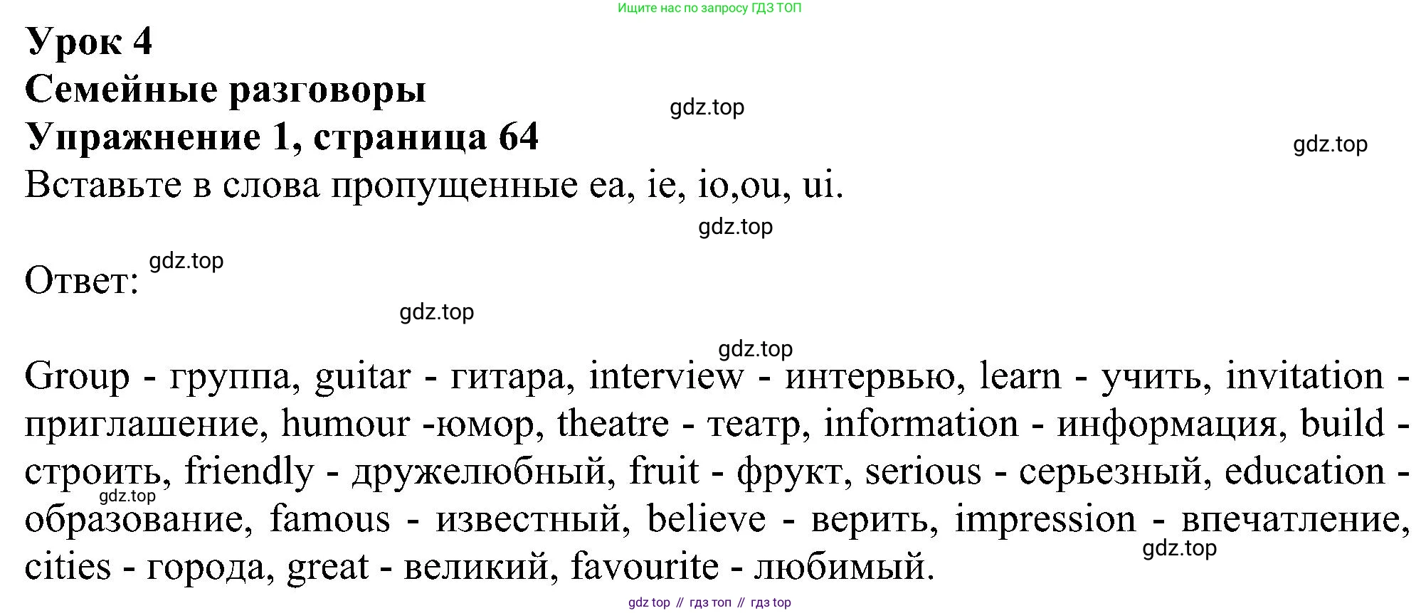Английский язык (english), 5 класс рабочая тетрадь с контрольными работами (workbook + tests), авторы: Биболетова Мерем Забатовна, Денисенко Ольга Анатольевна, Трубанева Наталия Николаевна, издательство Просвещение, Москва, 2023, страница 64, номер 1, Решение