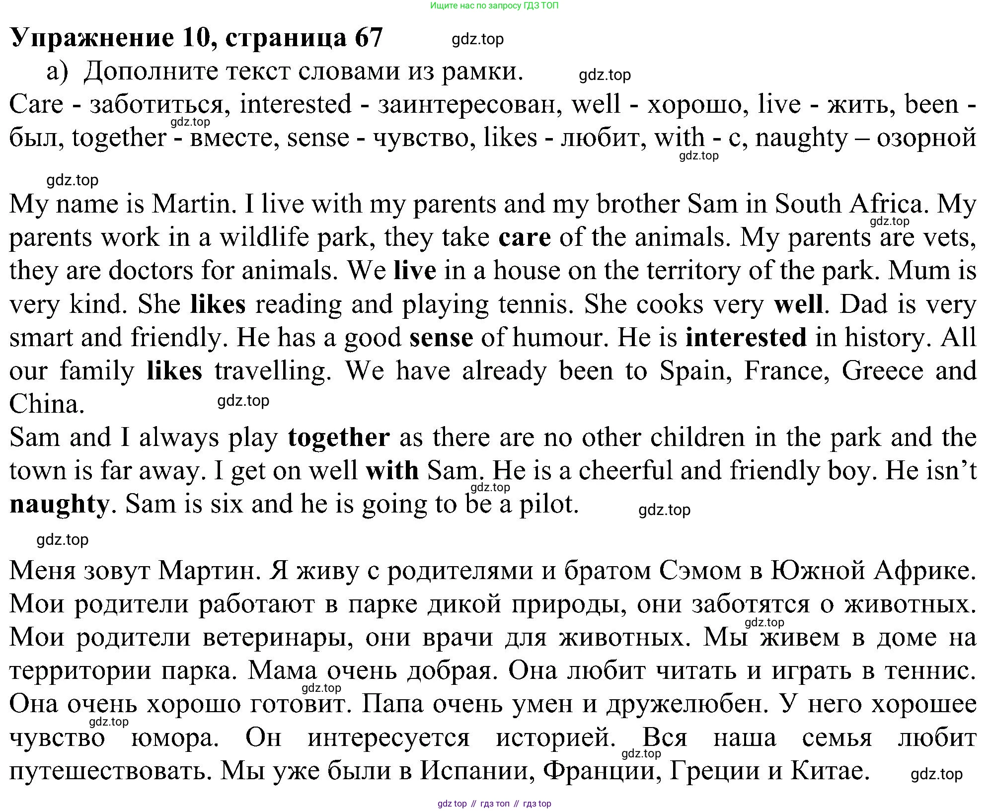 Английский язык (english), 5 класс рабочая тетрадь с контрольными работами (workbook + tests), авторы: Биболетова Мерем Забатовна, Денисенко Ольга Анатольевна, Трубанева Наталия Николаевна, издательство Просвещение, Москва, 2023, страница 67, номер 10, Решение