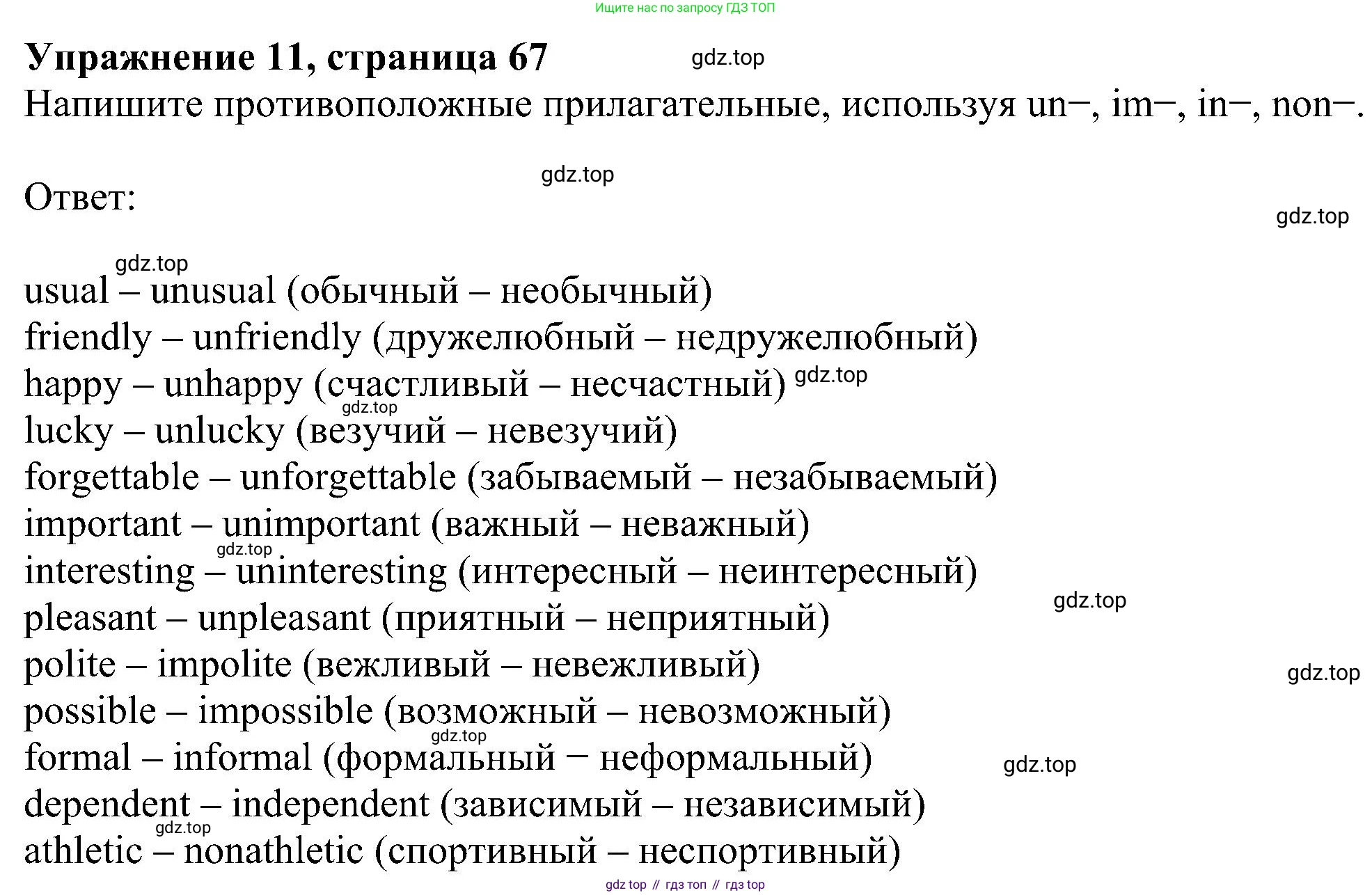 Английский язык (english), 5 класс рабочая тетрадь с контрольными работами (workbook + tests), авторы: Биболетова Мерем Забатовна, Денисенко Ольга Анатольевна, Трубанева Наталия Николаевна, издательство Просвещение, Москва, 2023, страница 67, номер 11, Решение