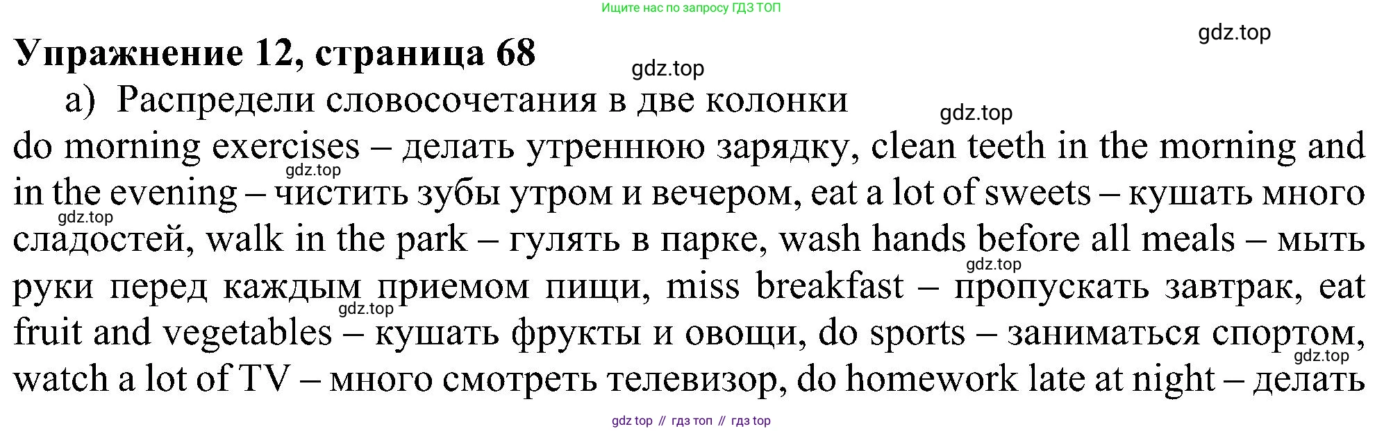 Английский язык (english), 5 класс рабочая тетрадь с контрольными работами (workbook + tests), авторы: Биболетова Мерем Забатовна, Денисенко Ольга Анатольевна, Трубанева Наталия Николаевна, издательство Просвещение, Москва, 2023, страница 68, номер 12, Решение