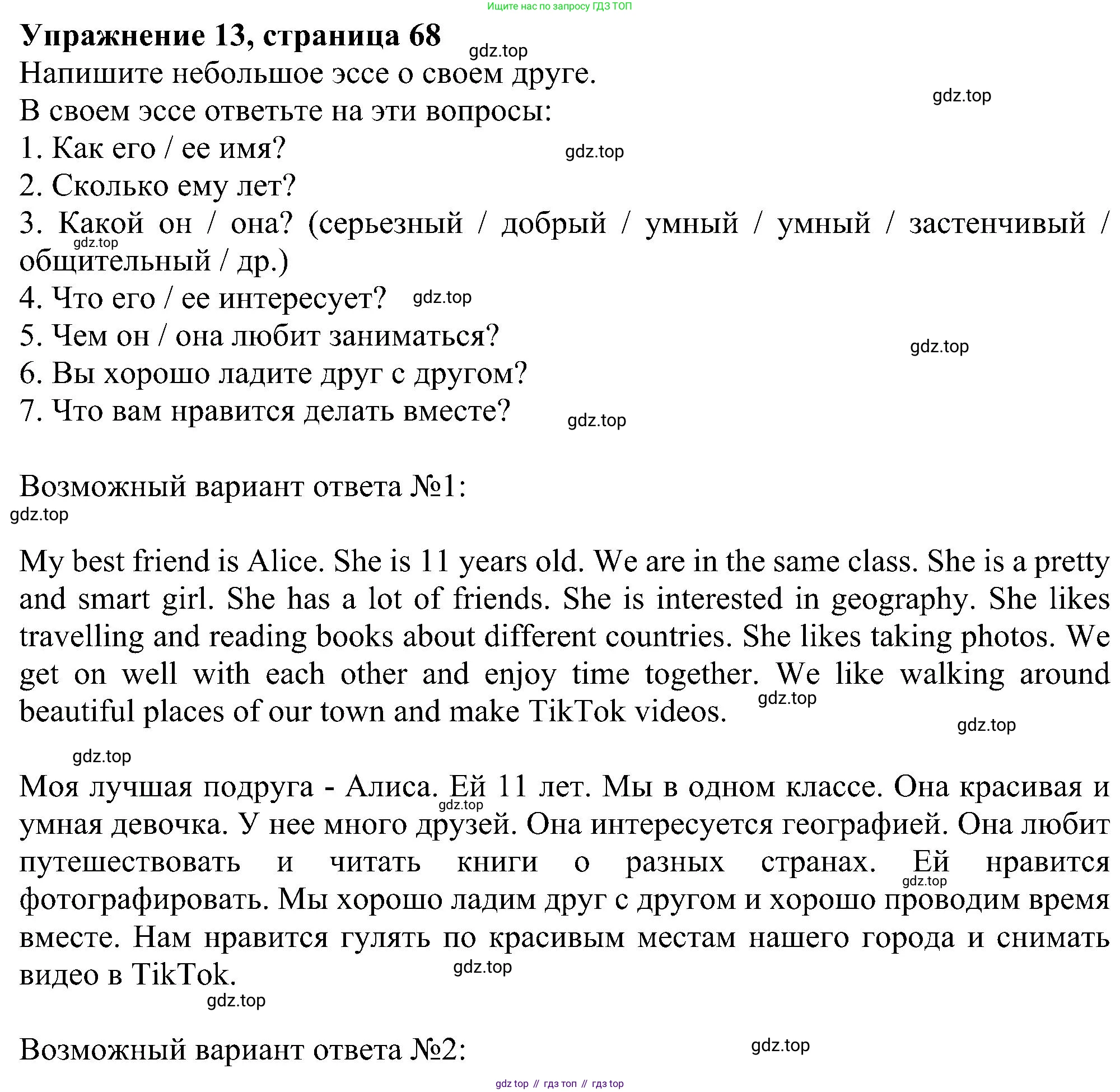 Английский язык (english), 5 класс рабочая тетрадь с контрольными работами (workbook + tests), авторы: Биболетова Мерем Забатовна, Денисенко Ольга Анатольевна, Трубанева Наталия Николаевна, издательство Просвещение, Москва, 2023, страница 68, номер 13, Решение