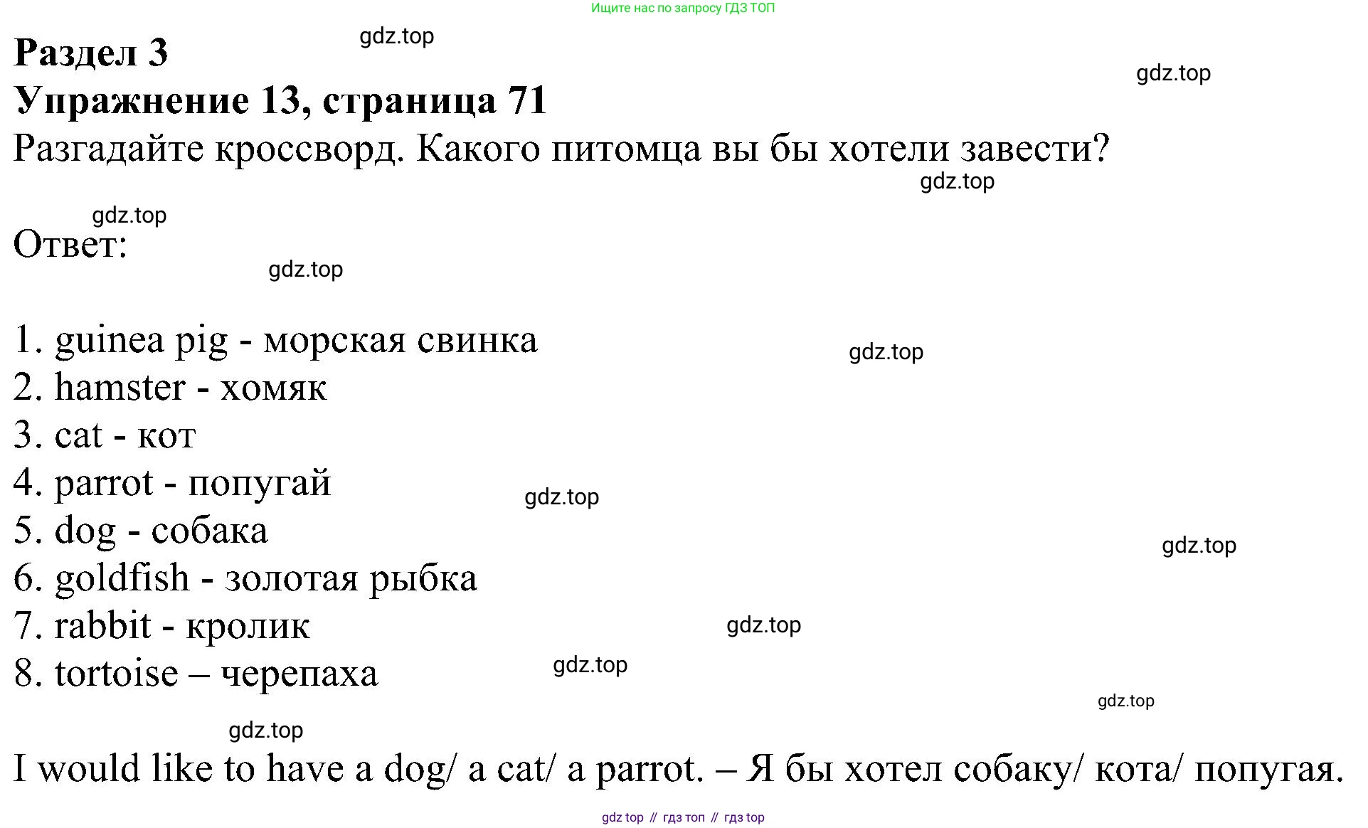 Английский язык (english), 5 класс рабочая тетрадь с контрольными работами (workbook + tests), авторы: Биболетова Мерем Забатовна, Денисенко Ольга Анатольевна, Трубанева Наталия Николаевна, издательство Просвещение, Москва, 2023, страница 71, номер 13, Решение