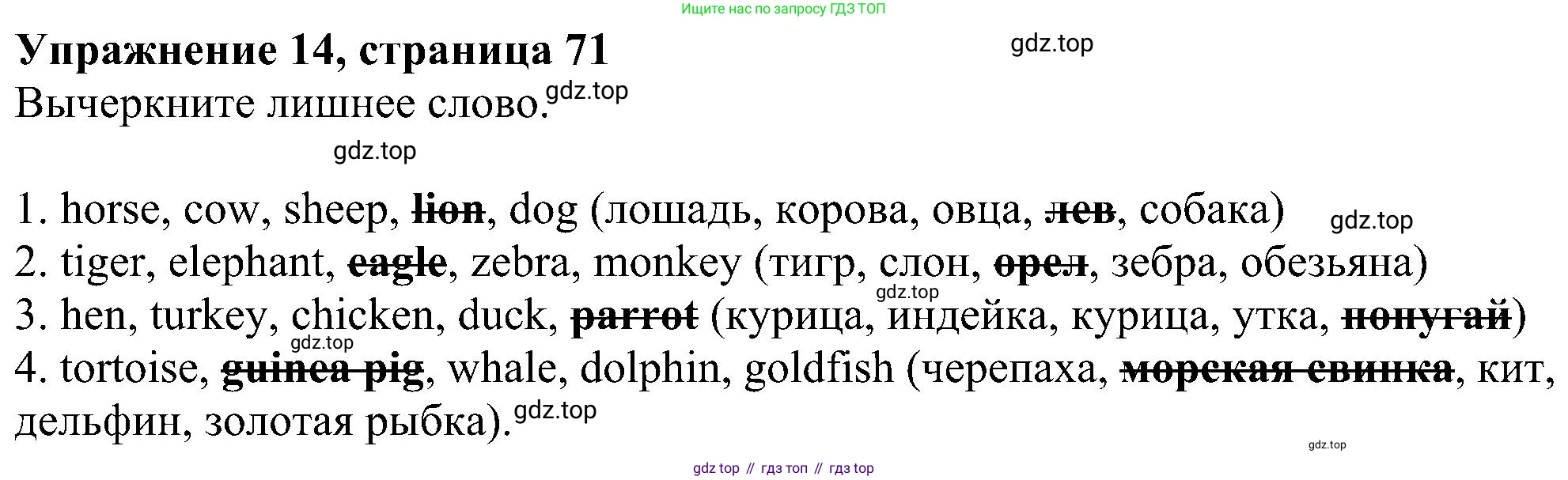 Английский язык (english), 5 класс рабочая тетрадь с контрольными работами (workbook + tests), авторы: Биболетова Мерем Забатовна, Денисенко Ольга Анатольевна, Трубанева Наталия Николаевна, издательство Просвещение, Москва, 2023, страница 71, номер 14, Решение