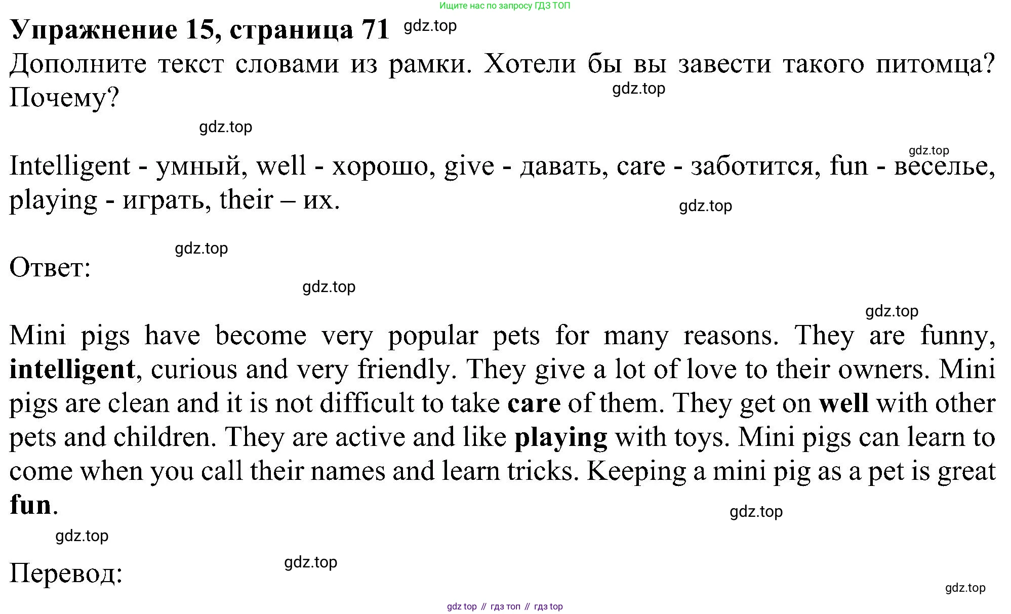 Английский язык (english), 5 класс рабочая тетрадь с контрольными работами (workbook + tests), авторы: Биболетова Мерем Забатовна, Денисенко Ольга Анатольевна, Трубанева Наталия Николаевна, издательство Просвещение, Москва, 2023, страница 71, номер 15, Решение
