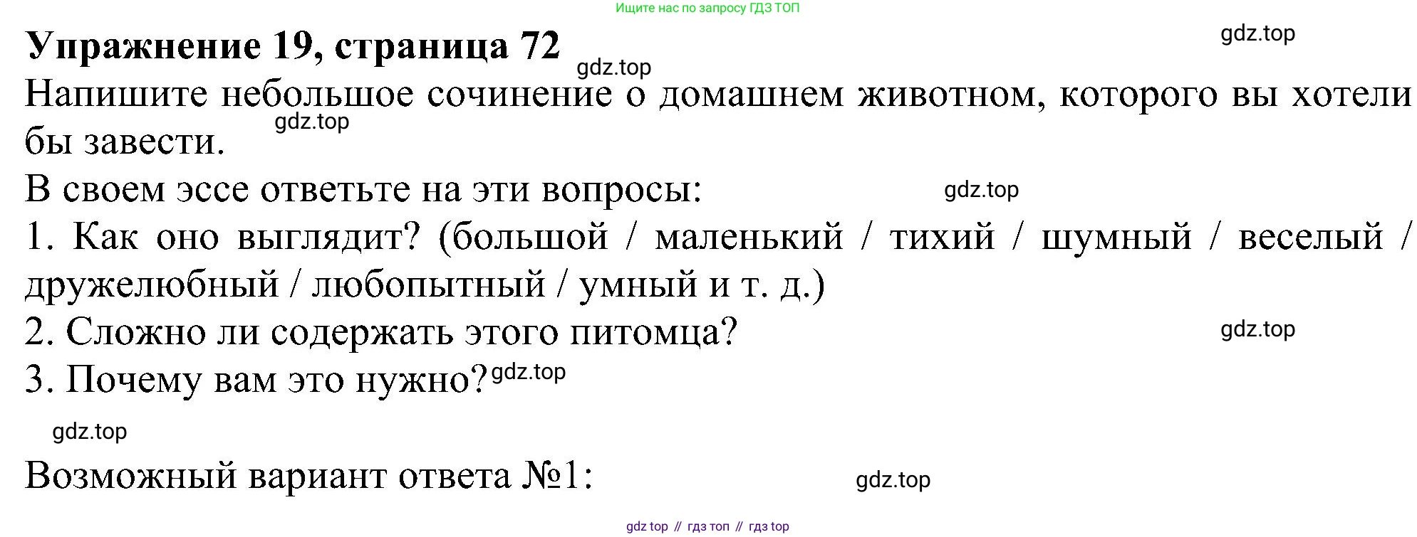 Английский язык (english), 5 класс рабочая тетрадь с контрольными работами (workbook + tests), авторы: Биболетова Мерем Забатовна, Денисенко Ольга Анатольевна, Трубанева Наталия Николаевна, издательство Просвещение, Москва, 2023, страница 72, номер 19, Решение