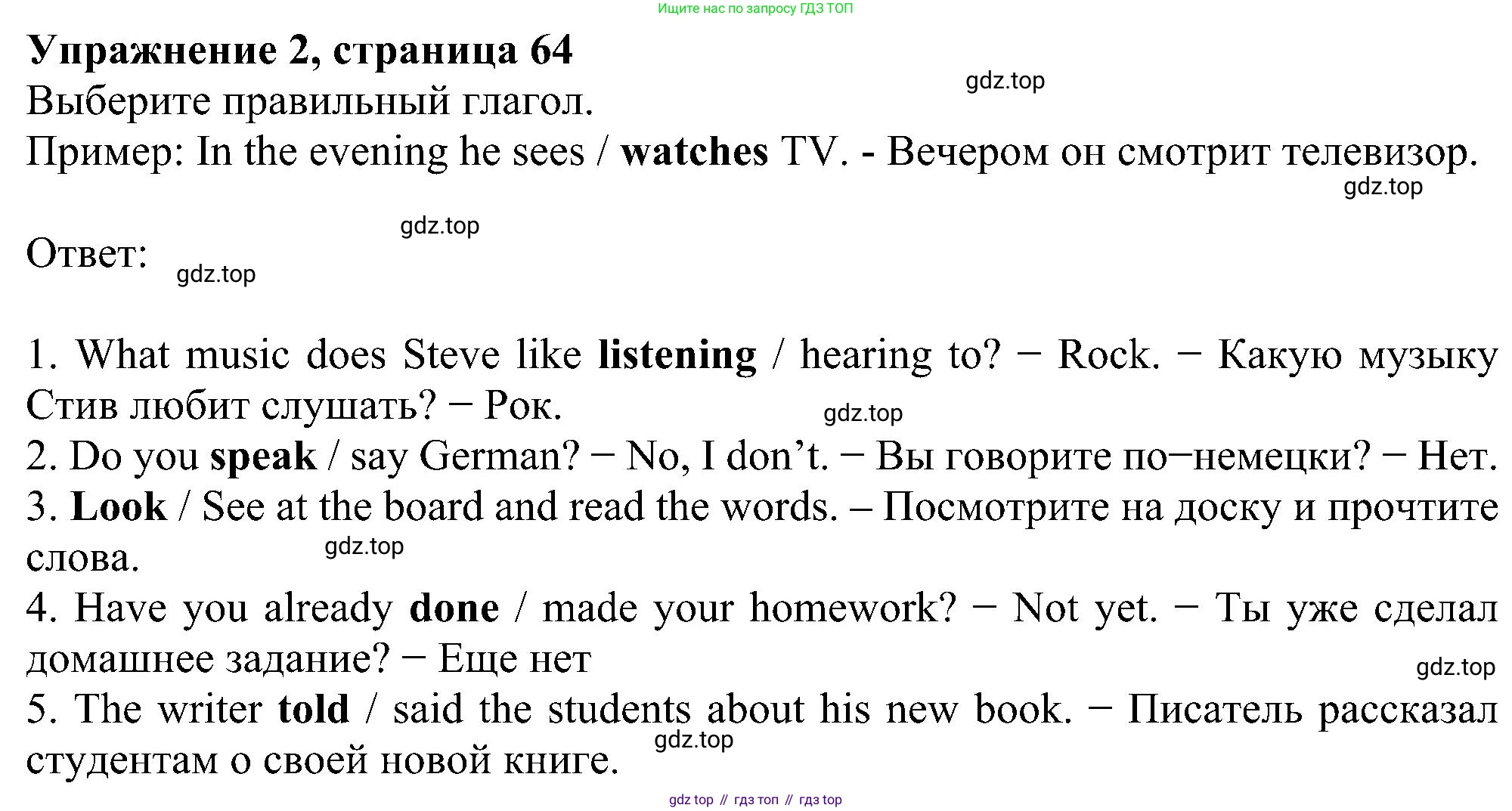 Английский язык (english), 5 класс рабочая тетрадь с контрольными работами (workbook + tests), авторы: Биболетова Мерем Забатовна, Денисенко Ольга Анатольевна, Трубанева Наталия Николаевна, издательство Просвещение, Москва, 2023, страница 64, номер 2, Решение