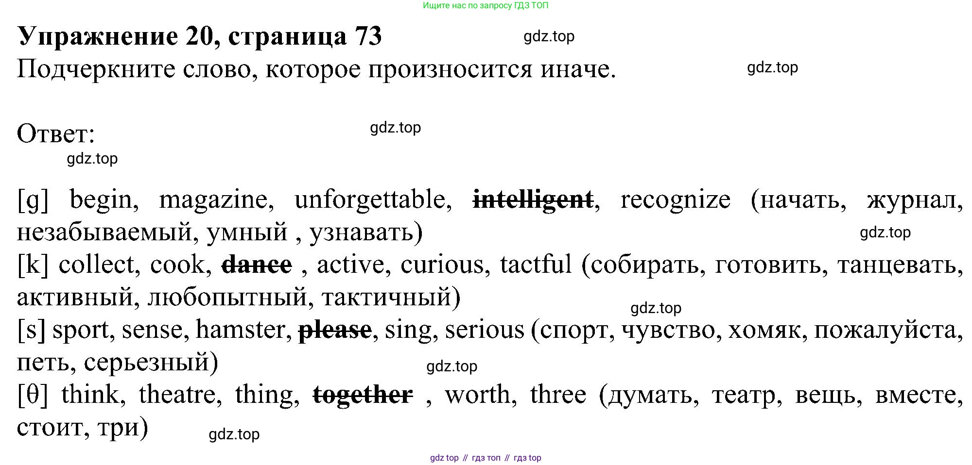 Английский язык (english), 5 класс рабочая тетрадь с контрольными работами (workbook + tests), авторы: Биболетова Мерем Забатовна, Денисенко Ольга Анатольевна, Трубанева Наталия Николаевна, издательство Просвещение, Москва, 2023, страница 73, номер 20, Решение