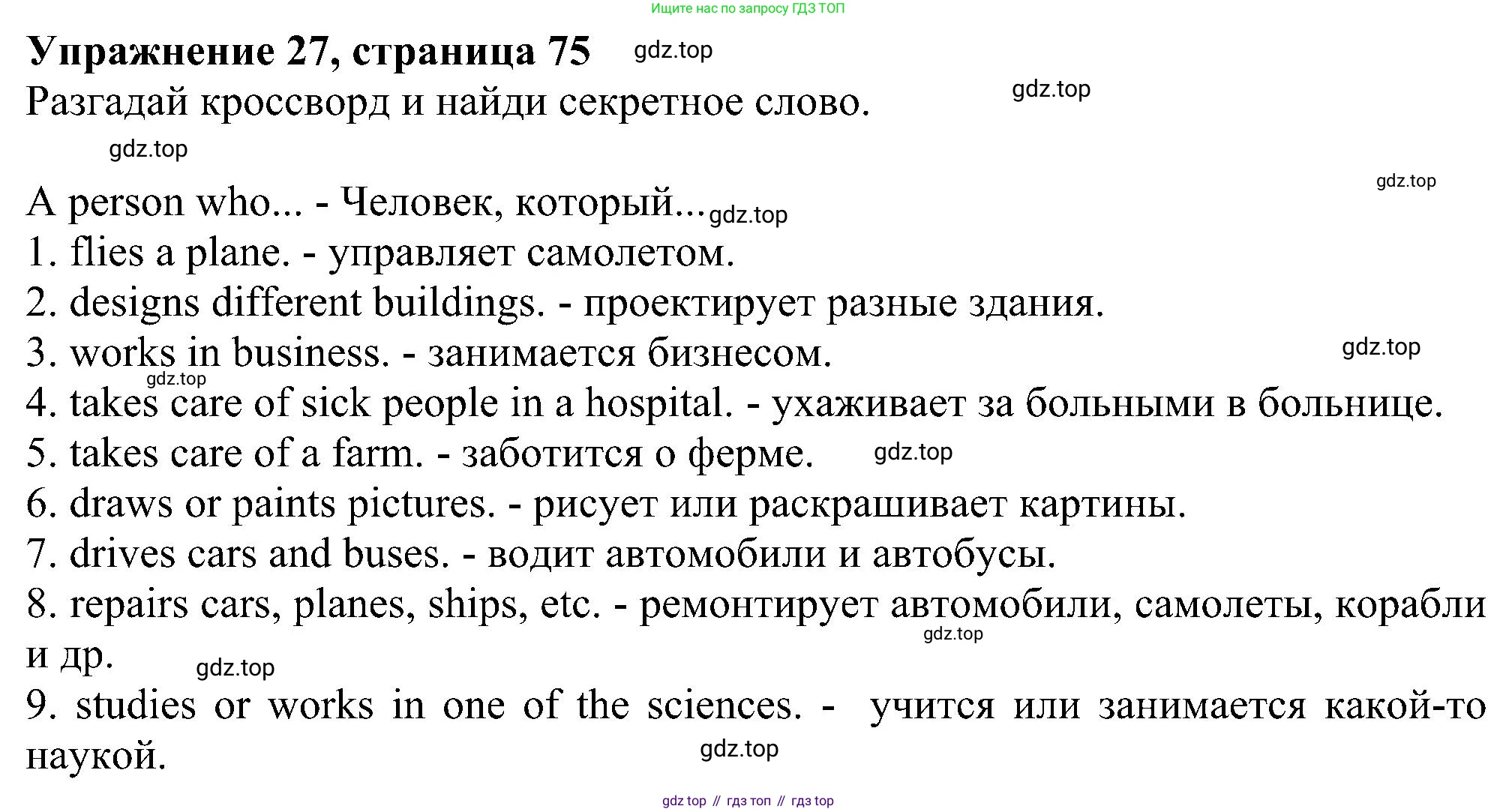 Английский язык (english), 5 класс рабочая тетрадь с контрольными работами (workbook + tests), авторы: Биболетова Мерем Забатовна, Денисенко Ольга Анатольевна, Трубанева Наталия Николаевна, издательство Просвещение, Москва, 2023, страница 75, номер 27, Решение