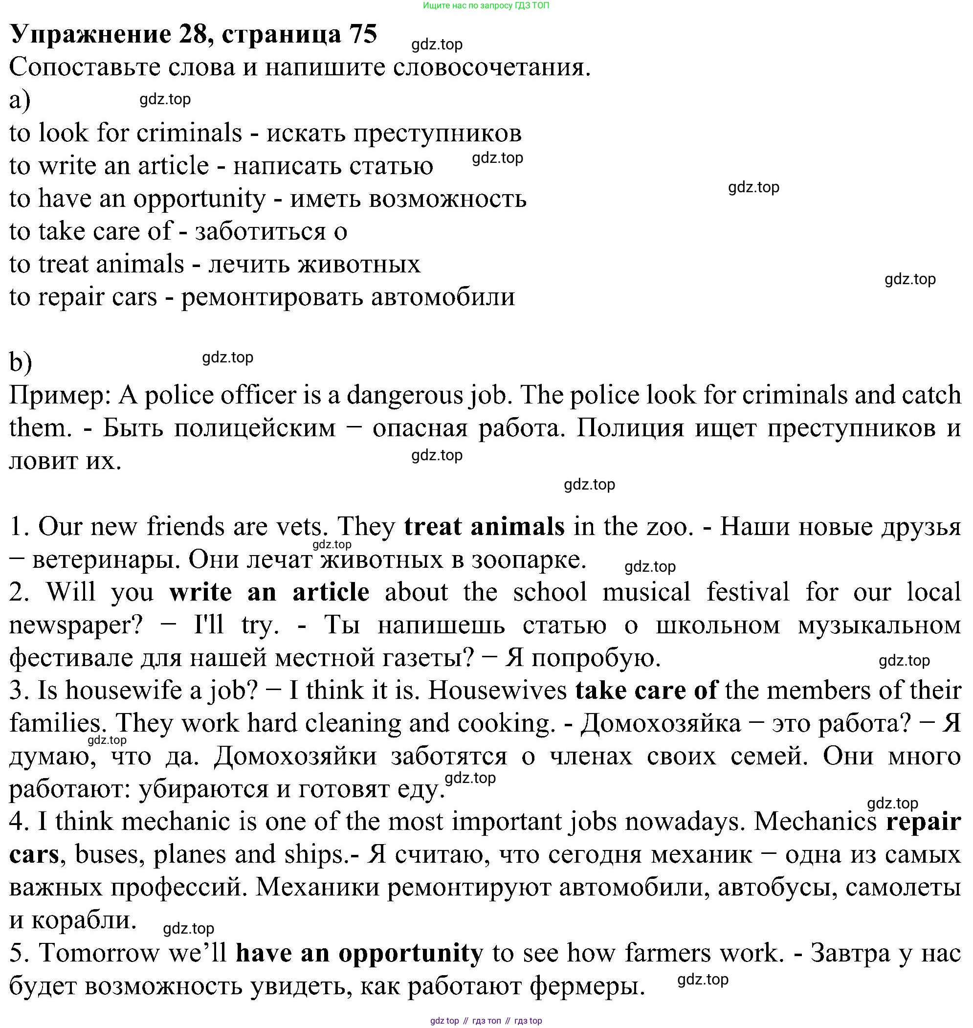 Английский язык (english), 5 класс рабочая тетрадь с контрольными работами (workbook + tests), авторы: Биболетова Мерем Забатовна, Денисенко Ольга Анатольевна, Трубанева Наталия Николаевна, издательство Просвещение, Москва, 2023, страница 75, номер 28, Решение