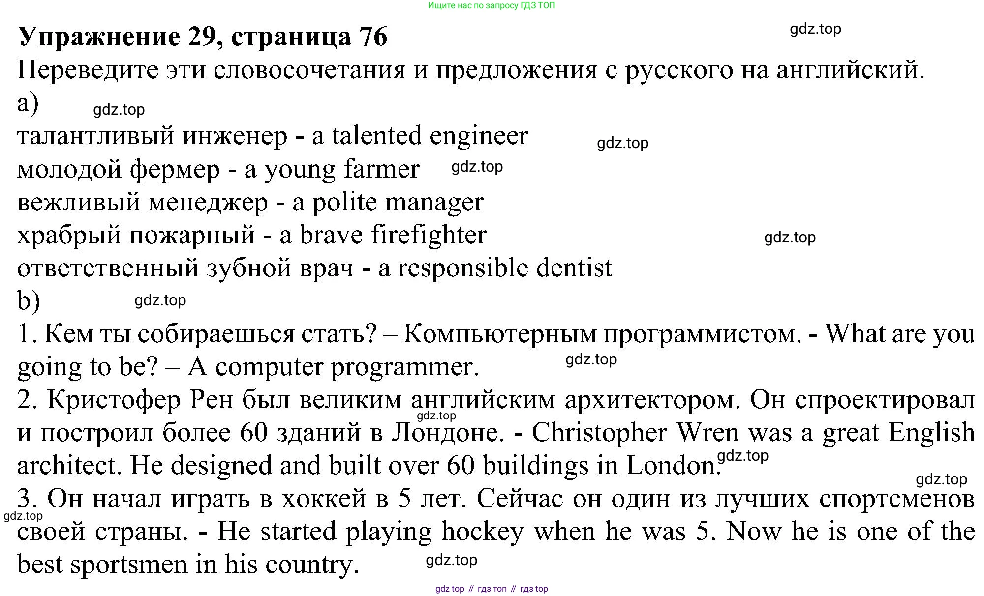 Английский язык (english), 5 класс рабочая тетрадь с контрольными работами (workbook + tests), авторы: Биболетова Мерем Забатовна, Денисенко Ольга Анатольевна, Трубанева Наталия Николаевна, издательство Просвещение, Москва, 2023, страница 76, номер 29, Решение
