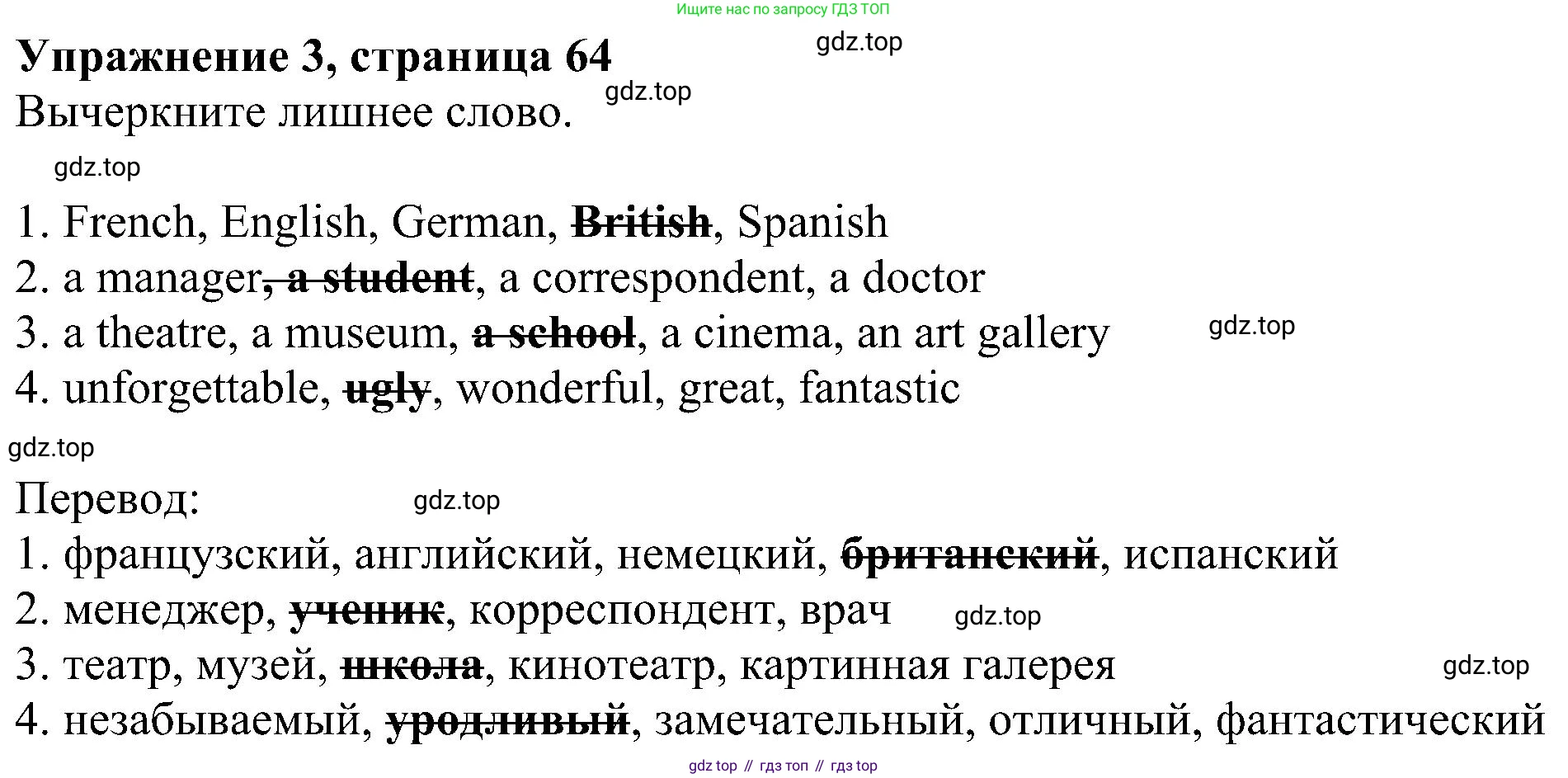 Английский язык (english), 5 класс рабочая тетрадь с контрольными работами (workbook + tests), авторы: Биболетова Мерем Забатовна, Денисенко Ольга Анатольевна, Трубанева Наталия Николаевна, издательство Просвещение, Москва, 2023, страница 64, номер 3, Решение