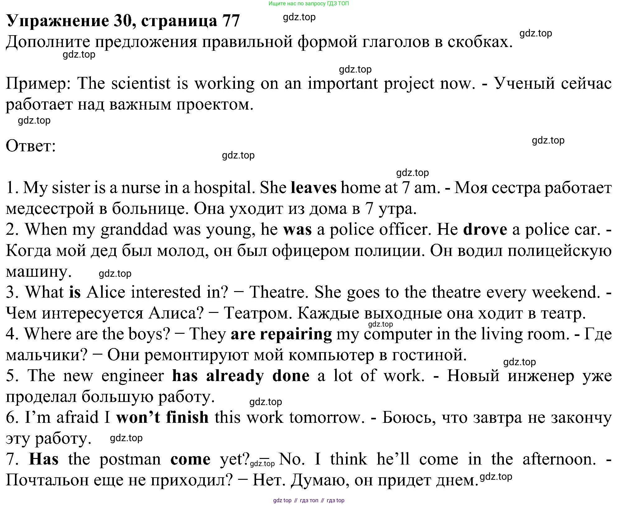 Английский язык (english), 5 класс рабочая тетрадь с контрольными работами (workbook + tests), авторы: Биболетова Мерем Забатовна, Денисенко Ольга Анатольевна, Трубанева Наталия Николаевна, издательство Просвещение, Москва, 2023, страница 77, номер 30, Решение
