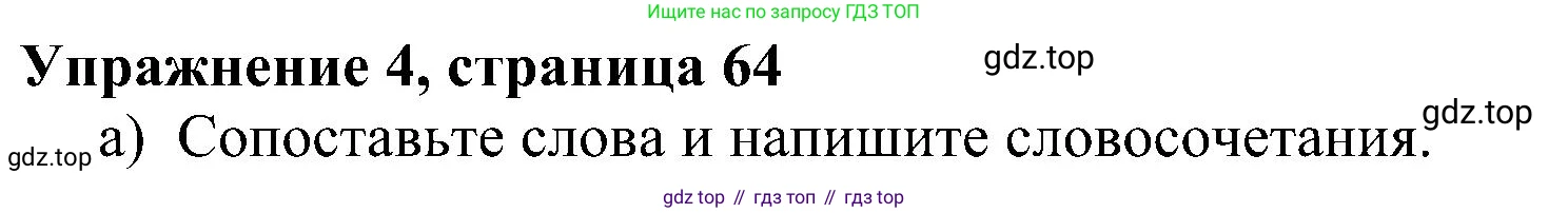 Английский язык (english), 5 класс рабочая тетрадь с контрольными работами (workbook + tests), авторы: Биболетова Мерем Забатовна, Денисенко Ольга Анатольевна, Трубанева Наталия Николаевна, издательство Просвещение, Москва, 2023, страница 64, номер 4, Решение