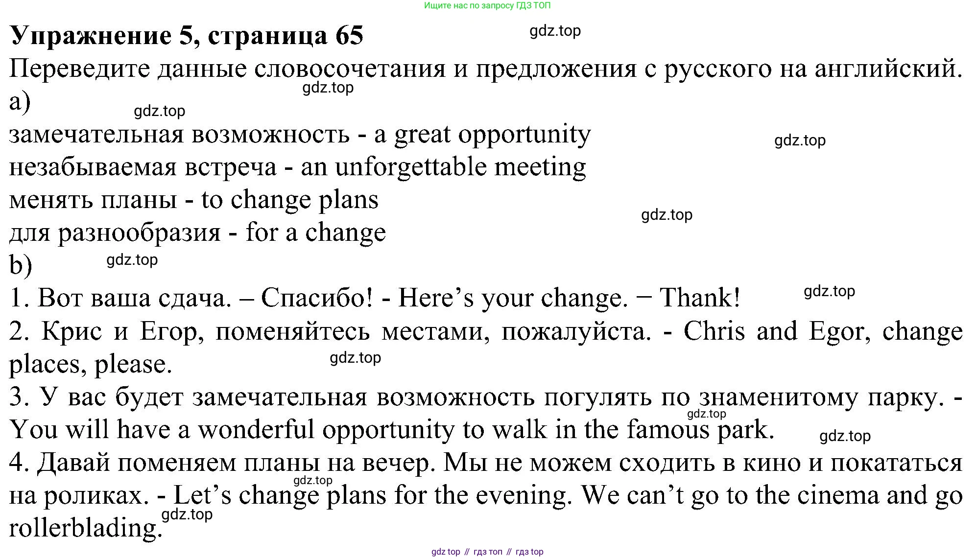 Английский язык (english), 5 класс рабочая тетрадь с контрольными работами (workbook + tests), авторы: Биболетова Мерем Забатовна, Денисенко Ольга Анатольевна, Трубанева Наталия Николаевна, издательство Просвещение, Москва, 2023, страница 65, номер 5, Решение
