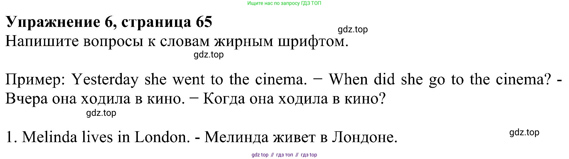 Английский язык (english), 5 класс рабочая тетрадь с контрольными работами (workbook + tests), авторы: Биболетова Мерем Забатовна, Денисенко Ольга Анатольевна, Трубанева Наталия Николаевна, издательство Просвещение, Москва, 2023, страница 65, номер 6, Решение