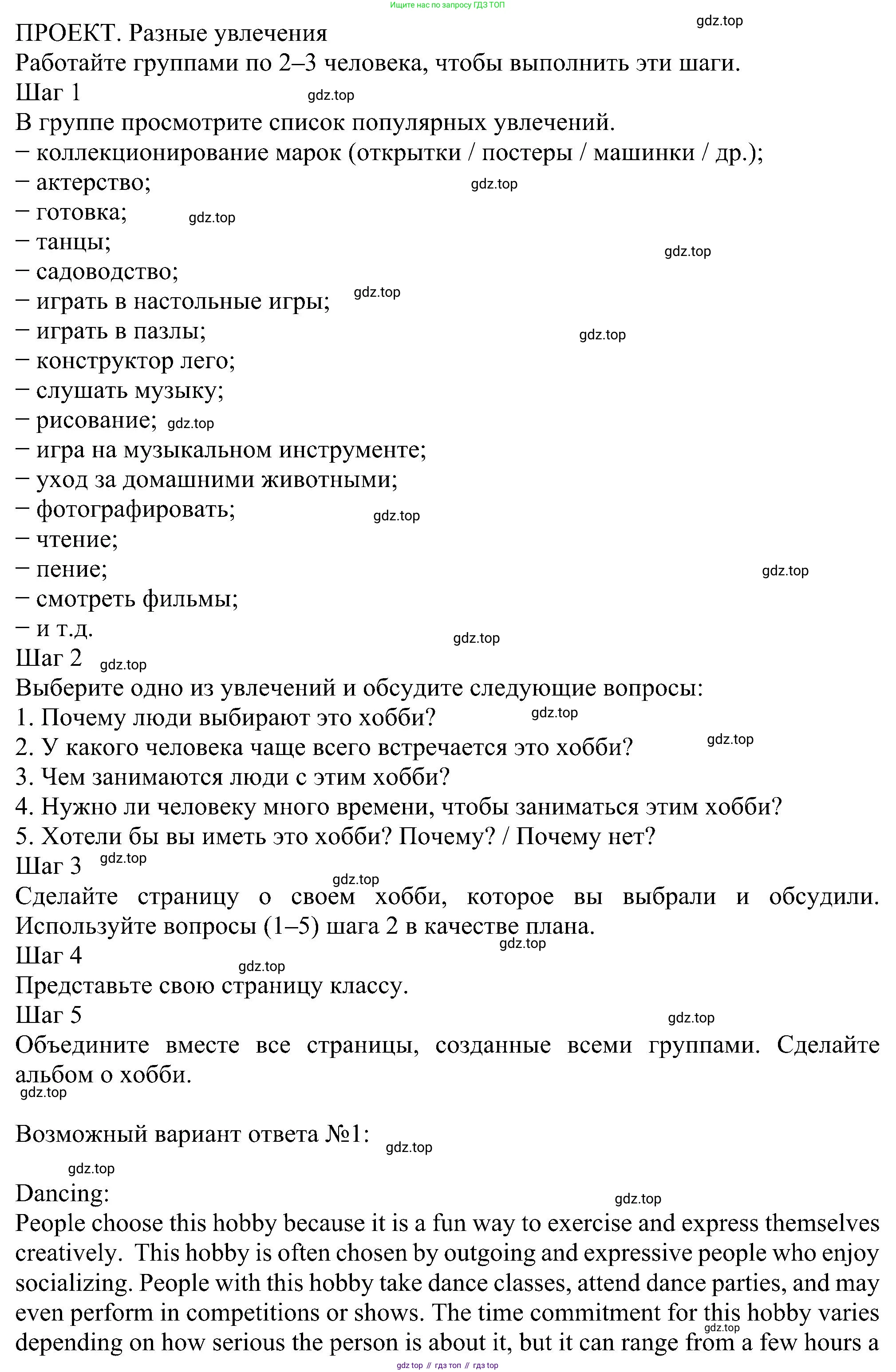 Английский язык (english), 5 класс рабочая тетрадь с контрольными работами (workbook + tests), авторы: Биболетова Мерем Забатовна, Денисенко Ольга Анатольевна, Трубанева Наталия Николаевна, издательство Просвещение, Москва, 2023, страница 80, номер 1, Решение