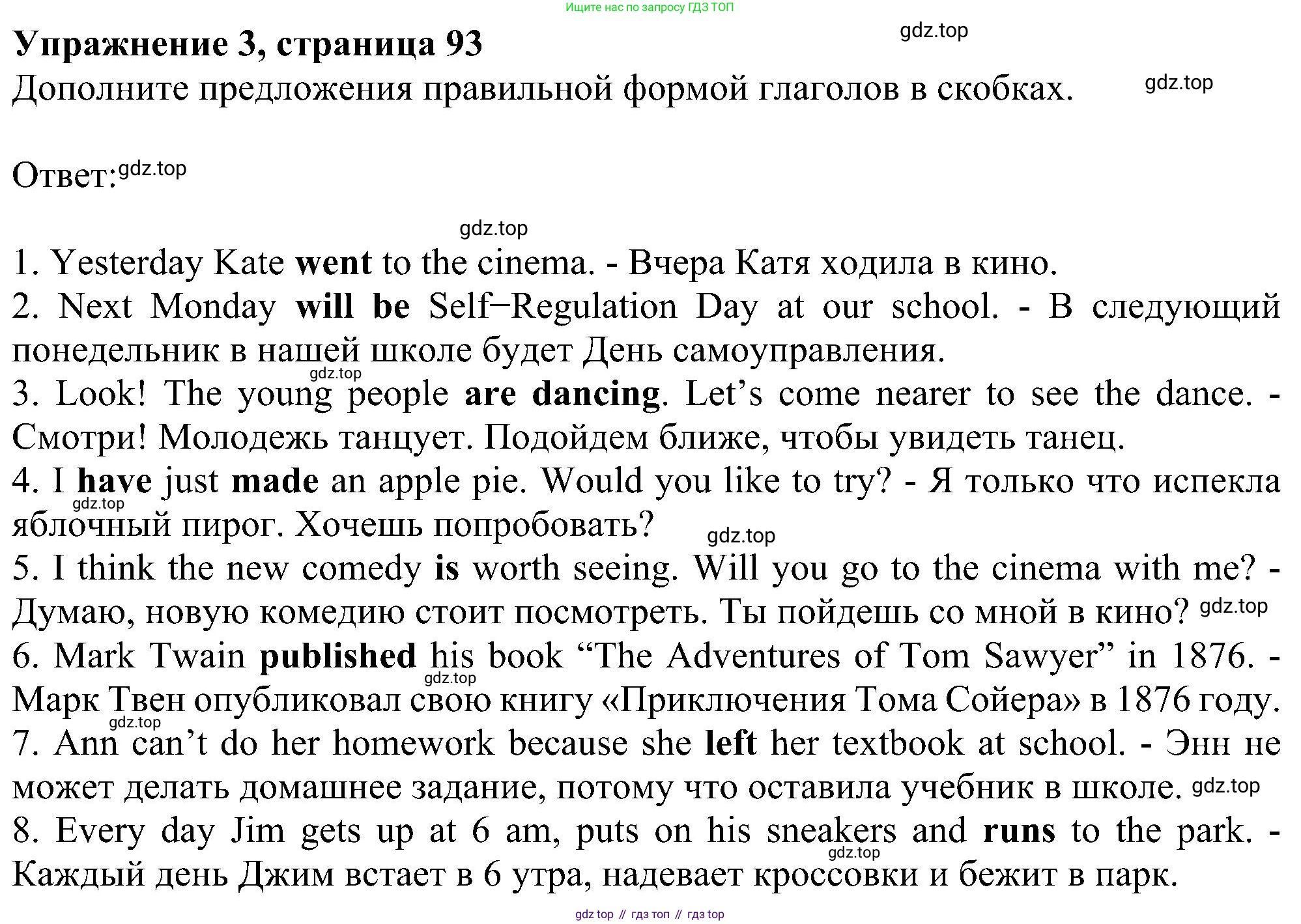 Английский язык (english), 5 класс рабочая тетрадь с контрольными работами (workbook + tests), авторы: Биболетова Мерем Забатовна, Денисенко Ольга Анатольевна, Трубанева Наталия Николаевна, издательство Просвещение, Москва, 2023, страница 93, номер 3, Решение
