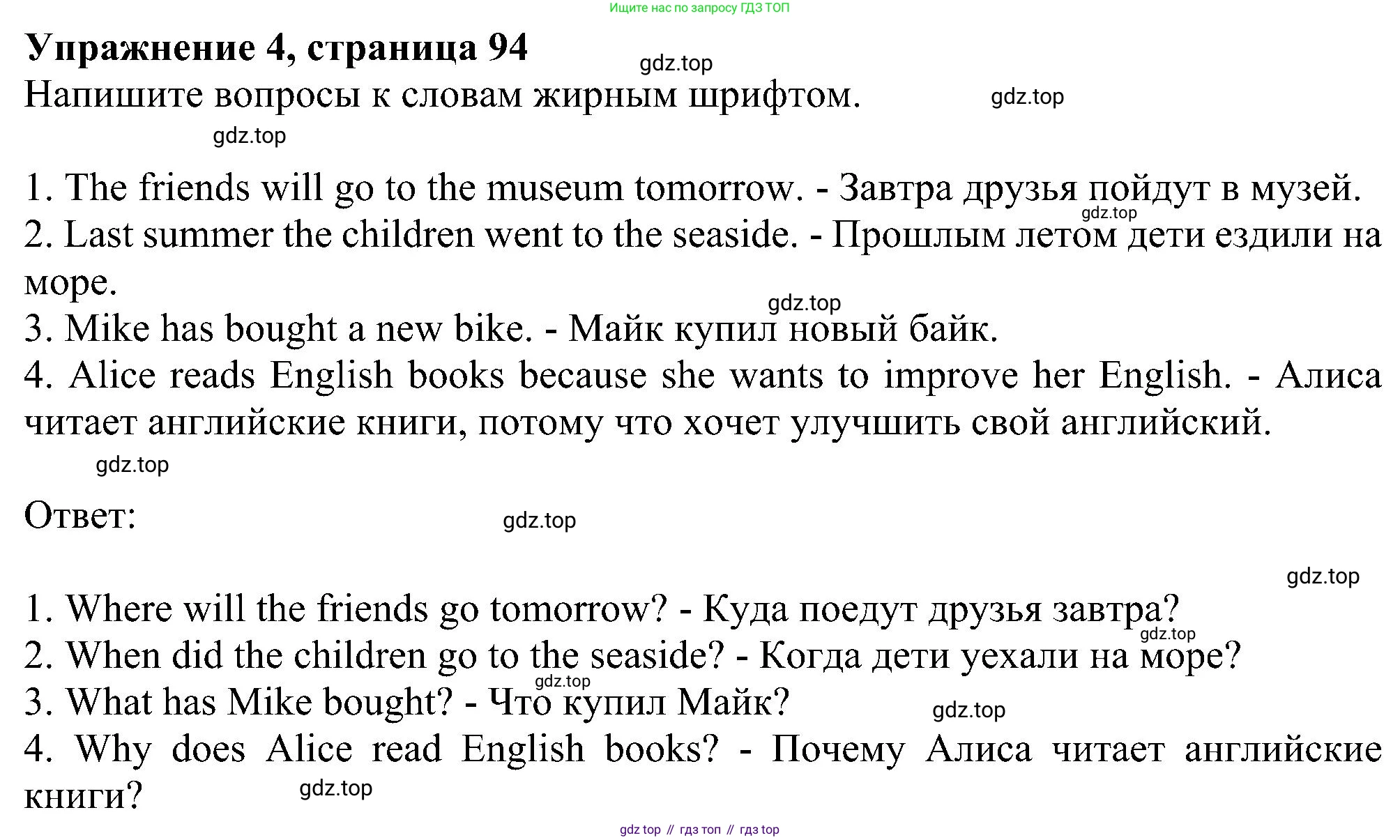 Английский язык (english), 5 класс рабочая тетрадь с контрольными работами (workbook + tests), авторы: Биболетова Мерем Забатовна, Денисенко Ольга Анатольевна, Трубанева Наталия Николаевна, издательство Просвещение, Москва, 2023, страница 94, номер 4, Решение