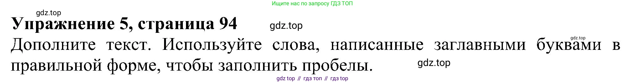 Английский язык (english), 5 класс рабочая тетрадь с контрольными работами (workbook + tests), авторы: Биболетова Мерем Забатовна, Денисенко Ольга Анатольевна, Трубанева Наталия Николаевна, издательство Просвещение, Москва, 2023, страница 94, номер 5, Решение