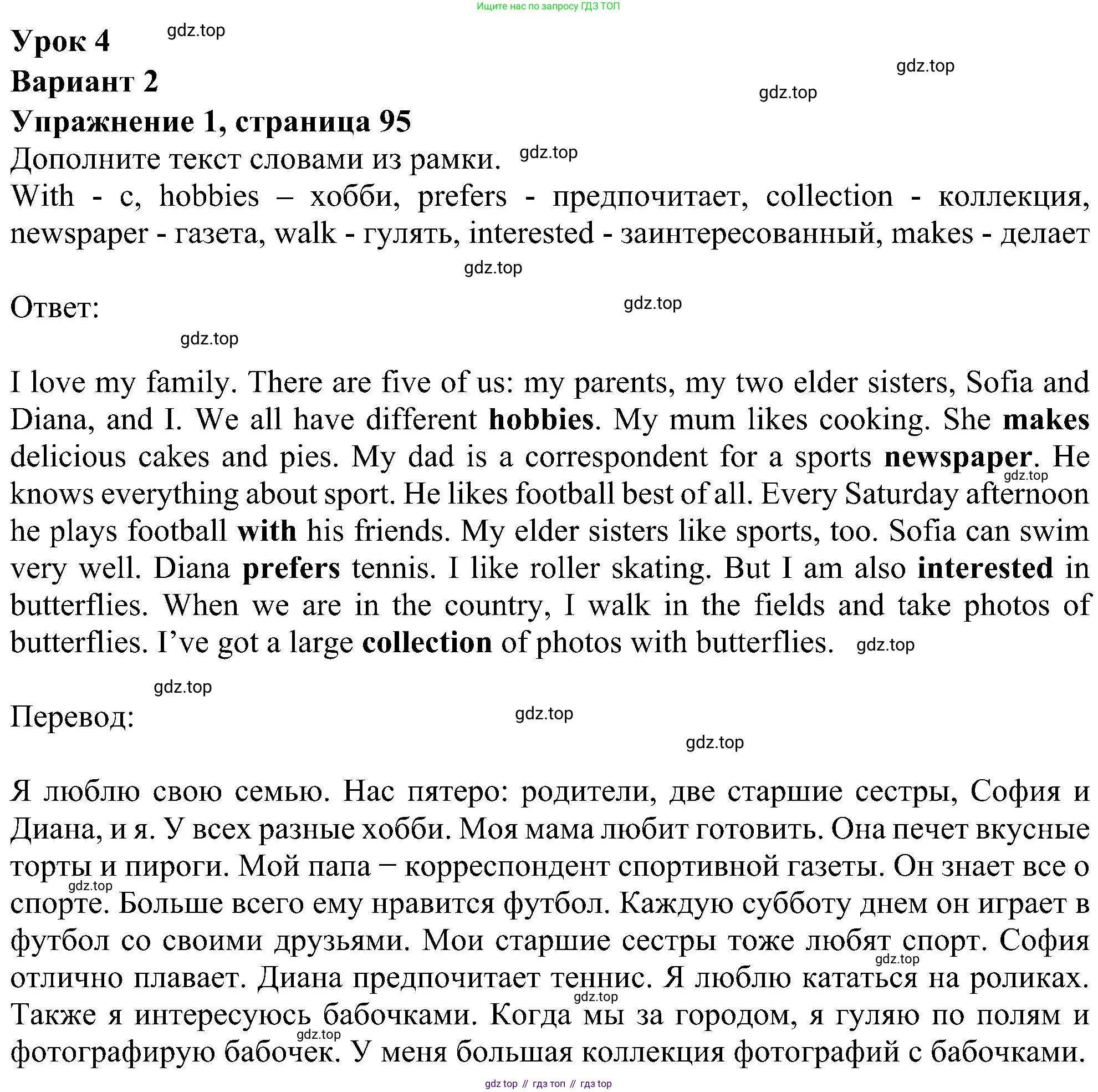 Английский язык (english), 5 класс рабочая тетрадь с контрольными работами (workbook + tests), авторы: Биболетова Мерем Забатовна, Денисенко Ольга Анатольевна, Трубанева Наталия Николаевна, издательство Просвещение, Москва, 2023, страница 95, номер 1, Решение