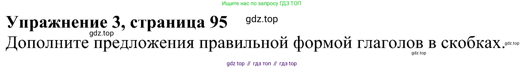 Английский язык (english), 5 класс рабочая тетрадь с контрольными работами (workbook + tests), авторы: Биболетова Мерем Забатовна, Денисенко Ольга Анатольевна, Трубанева Наталия Николаевна, издательство Просвещение, Москва, 2023, страница 95, номер 3, Решение